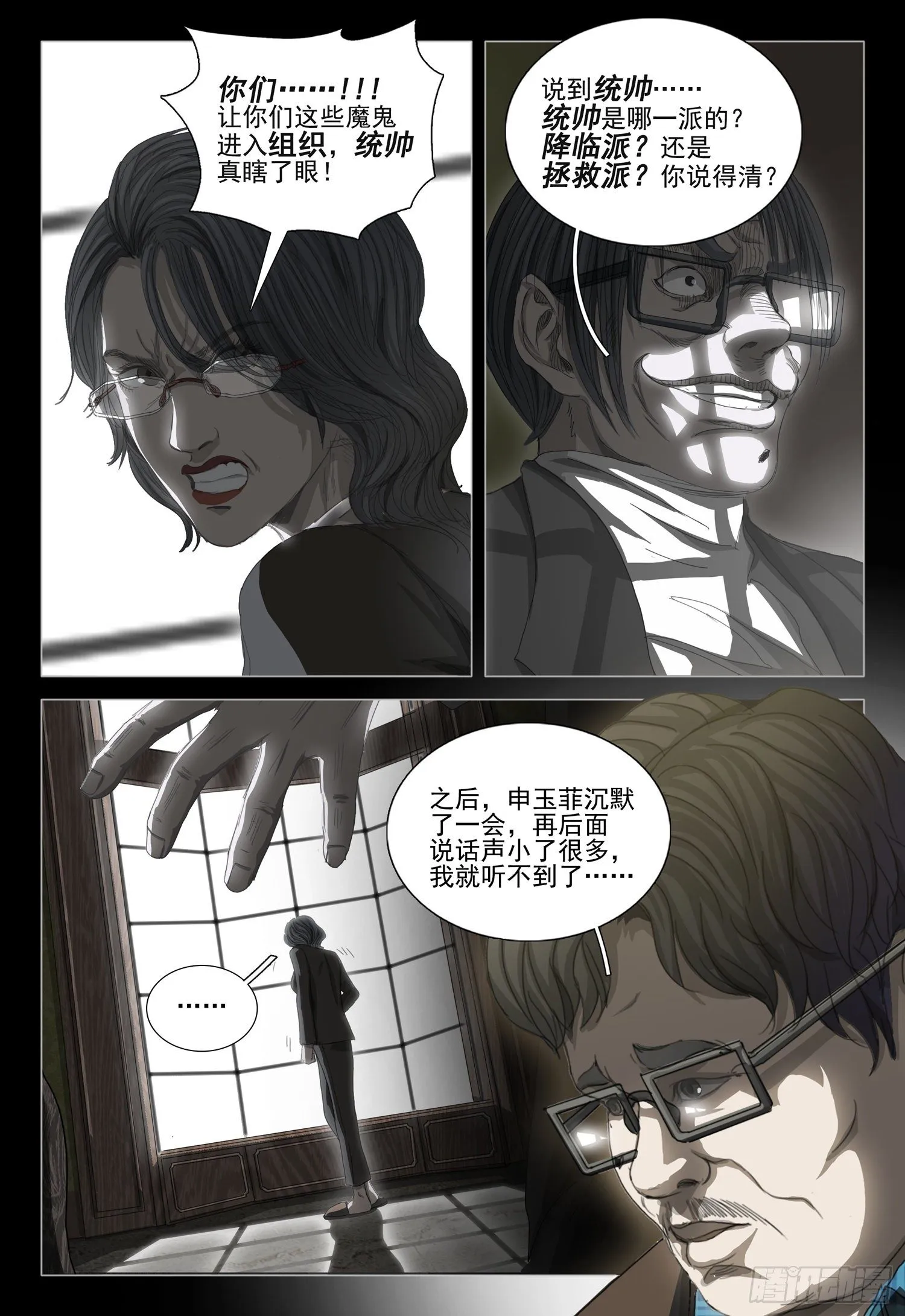 第二十五话 下 第6页