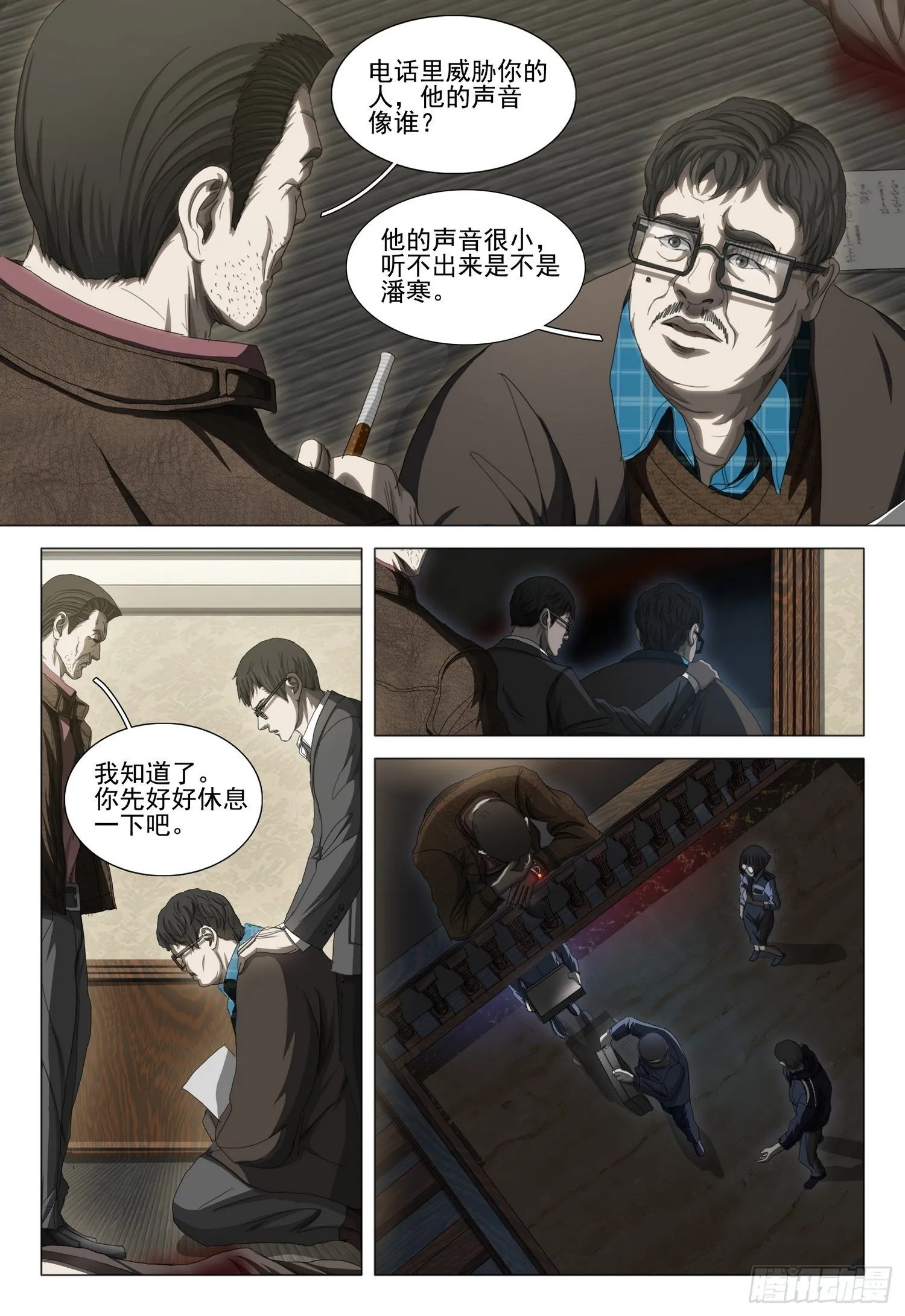 第二十五话 下 第7页