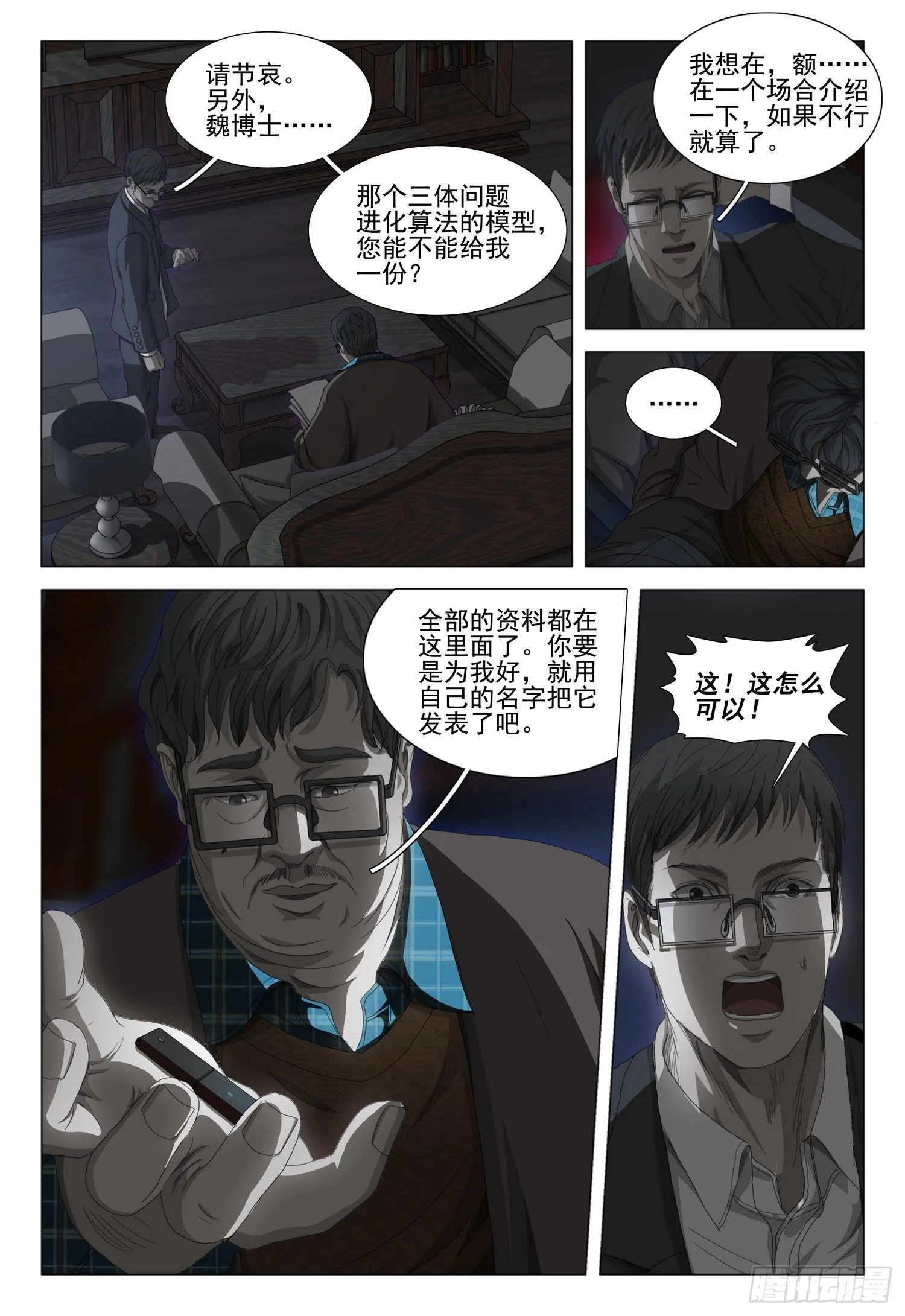 第二十五话 下 第8页