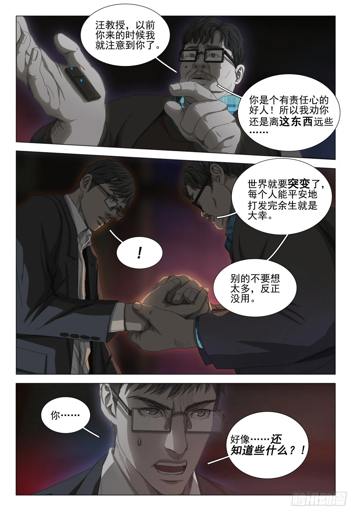 第二十五话 下 第9页