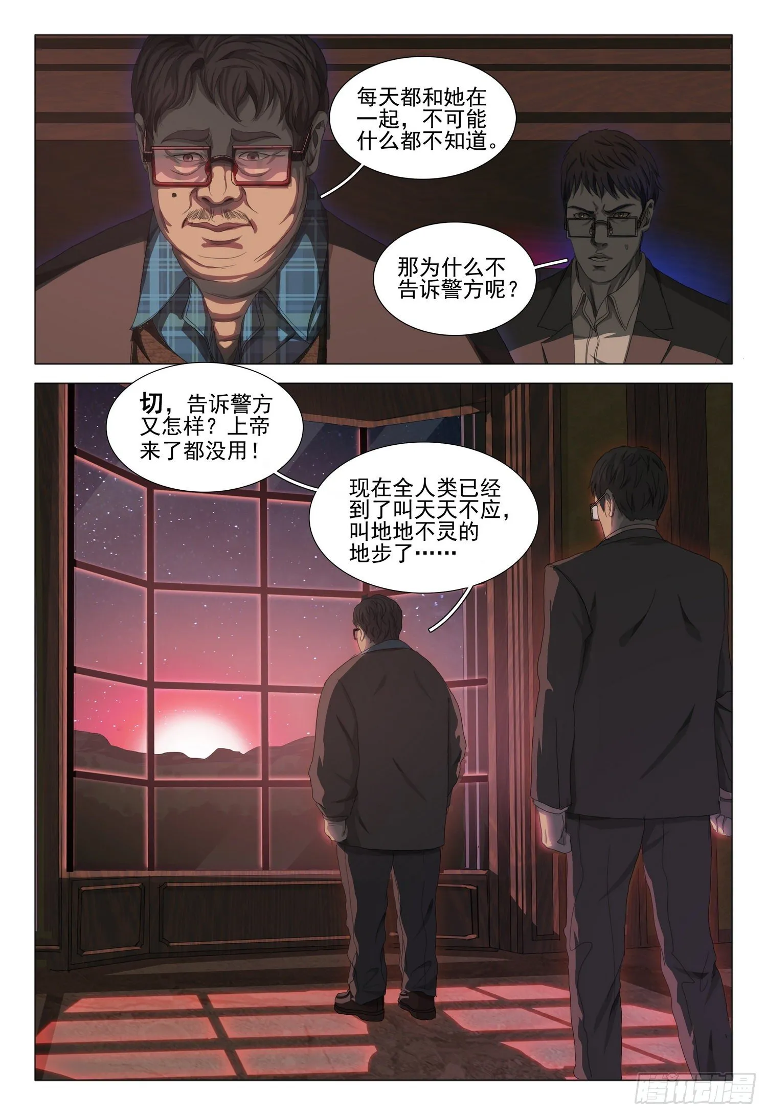 第二十五话 下 第10页