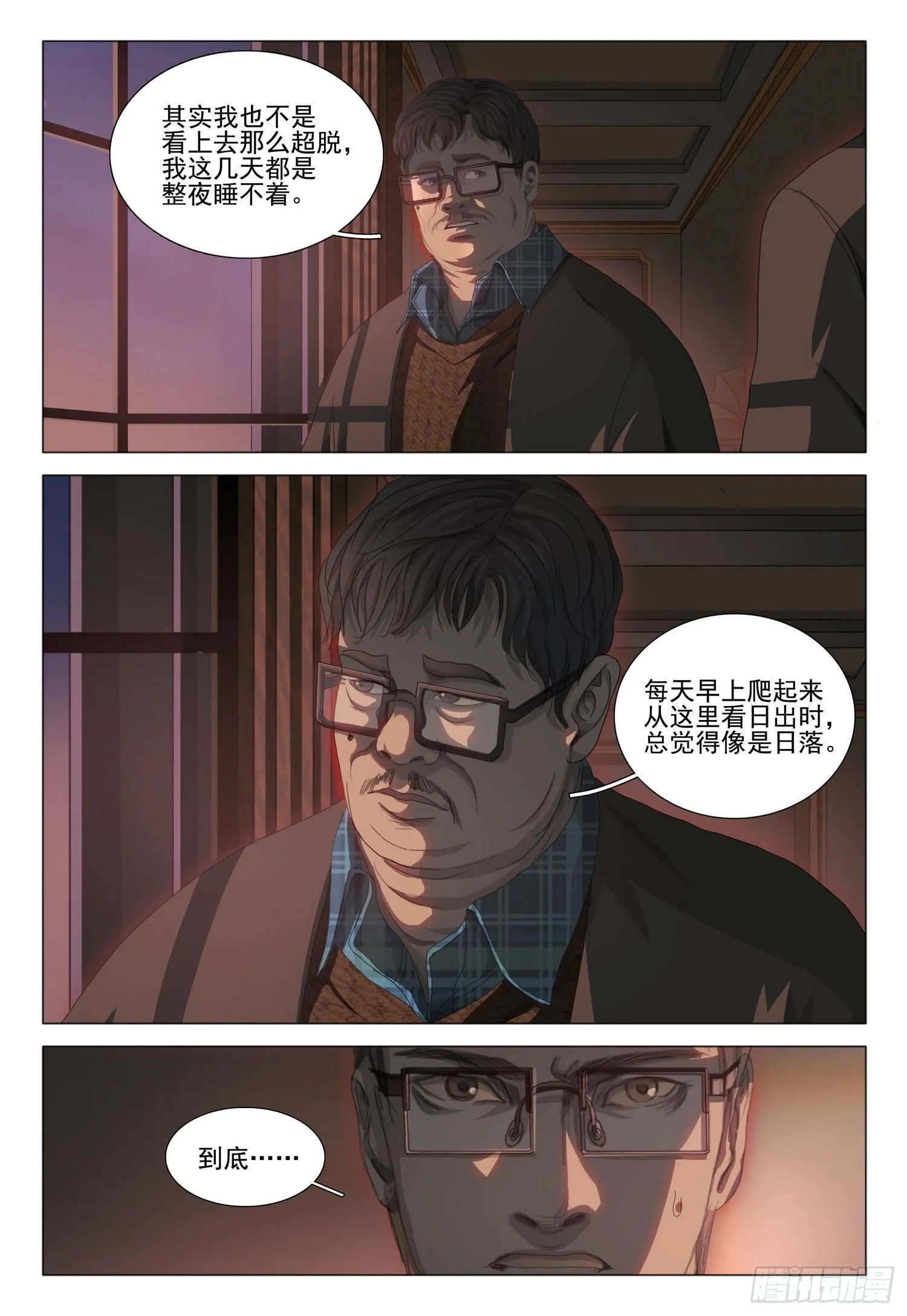 第二十五话 下 第11页
