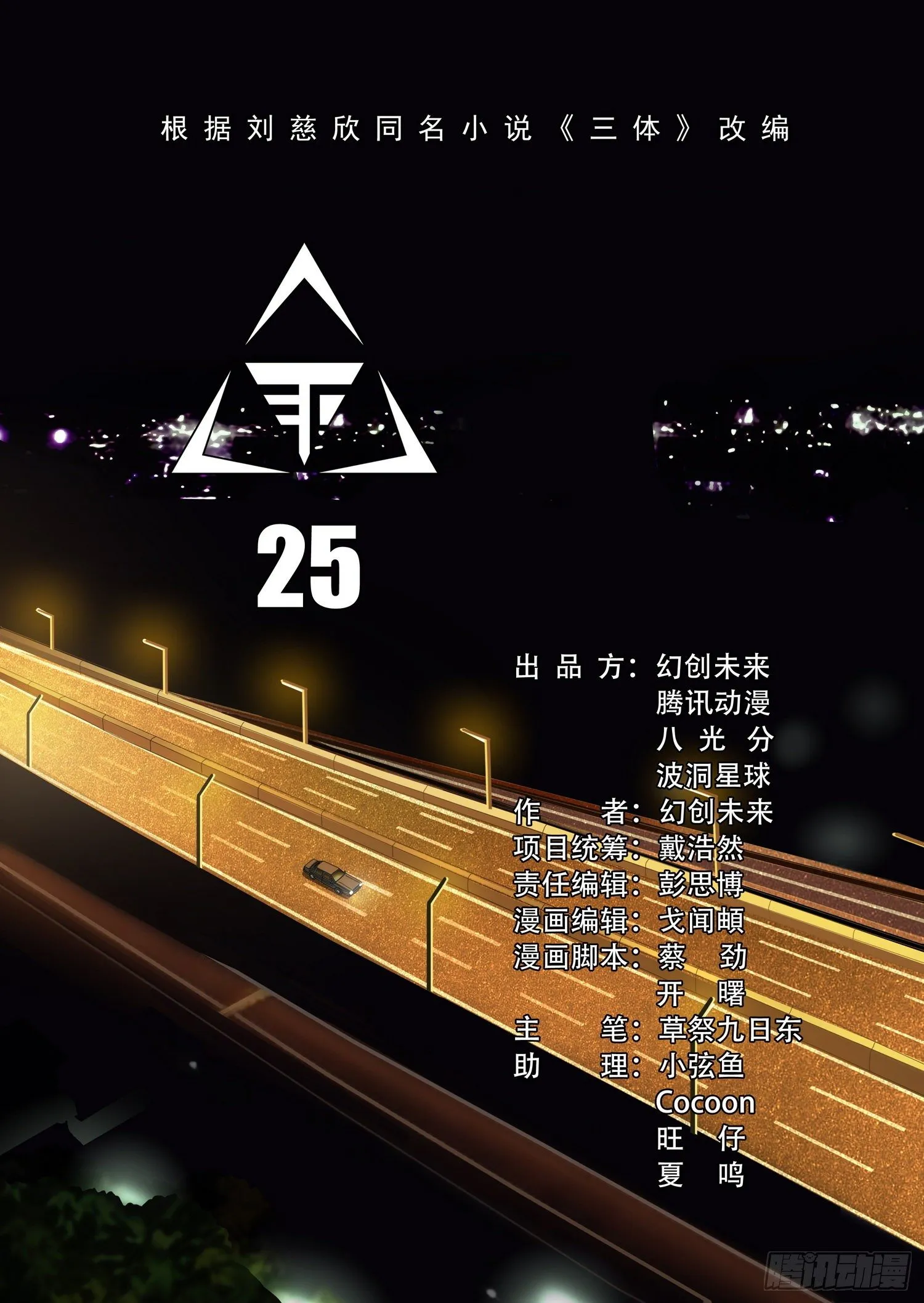 第二十五话 上 第1页