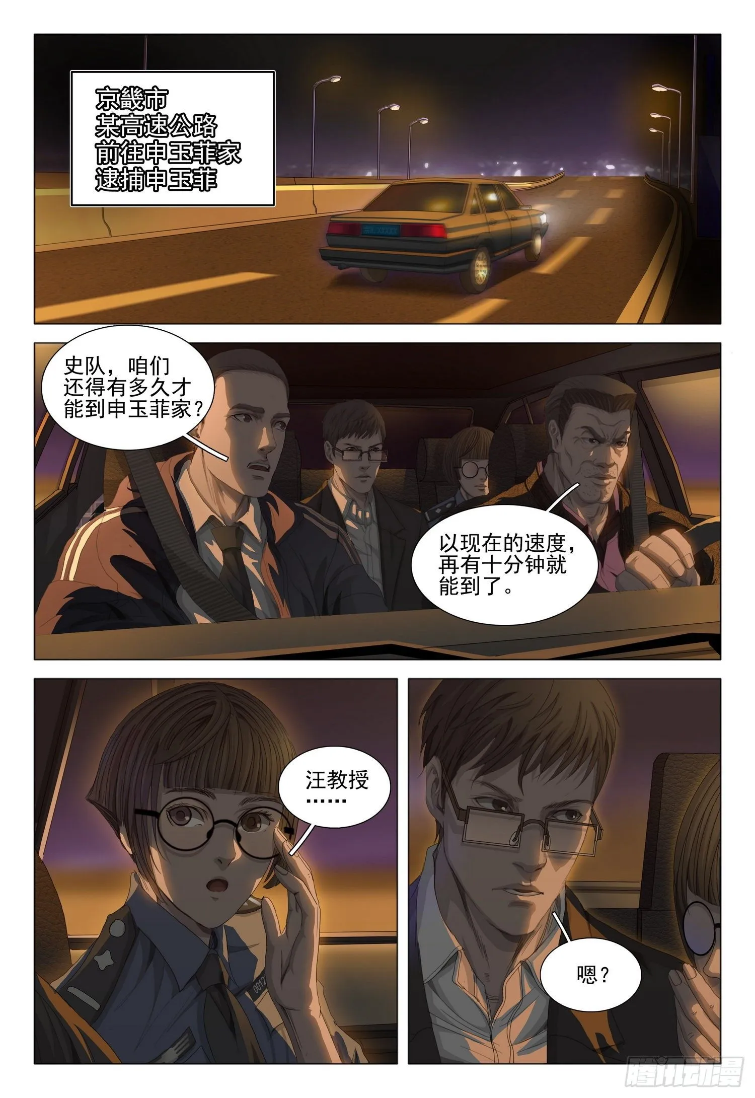 第二十五话 上 第2页