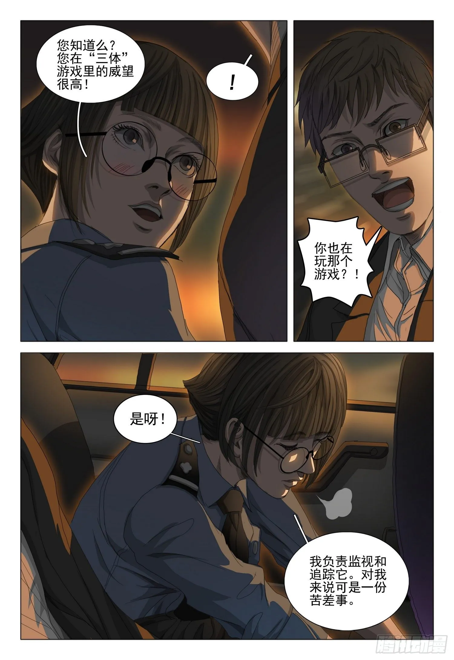 第二十五话 上 第3页