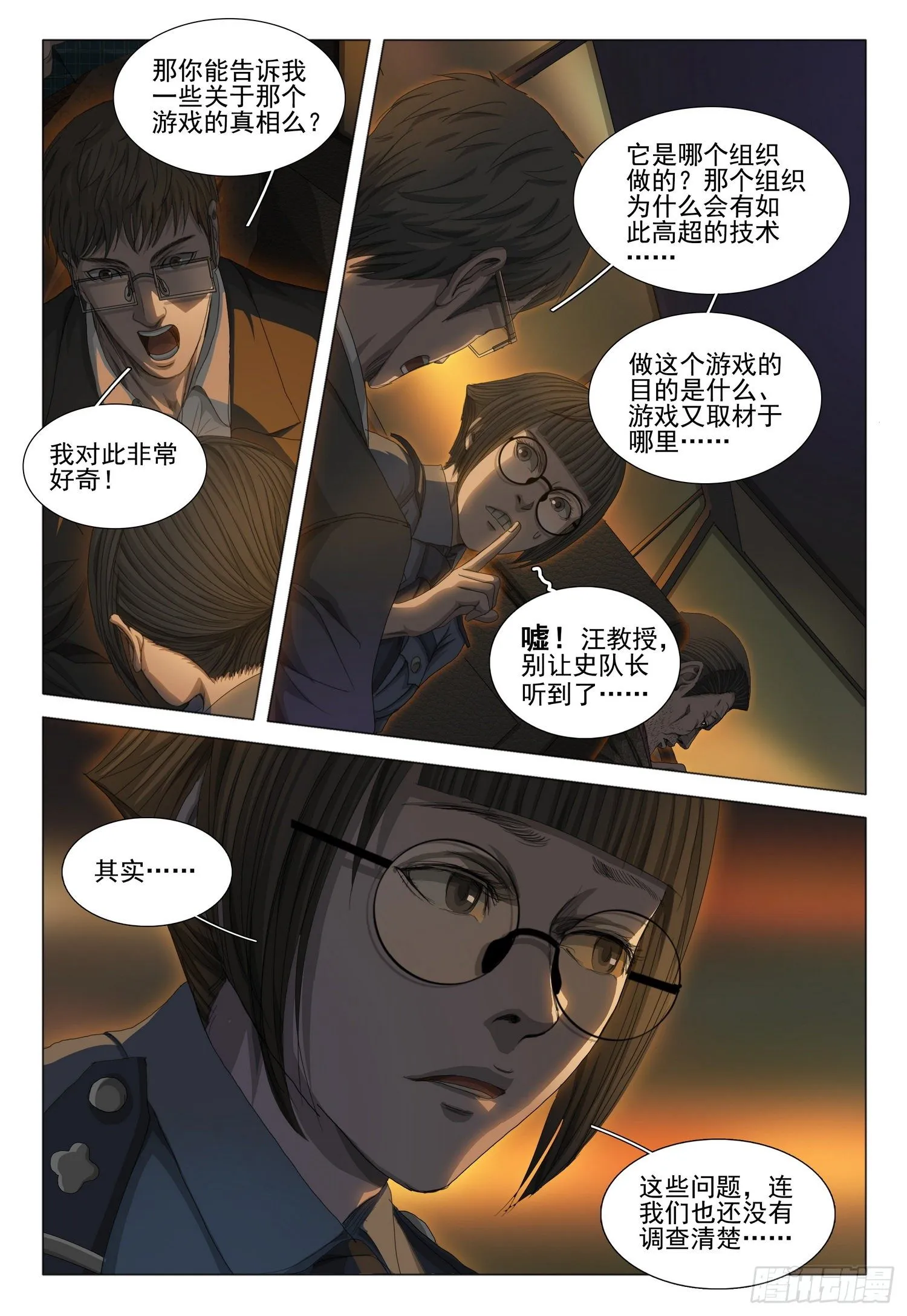 第二十五话 上 第4页