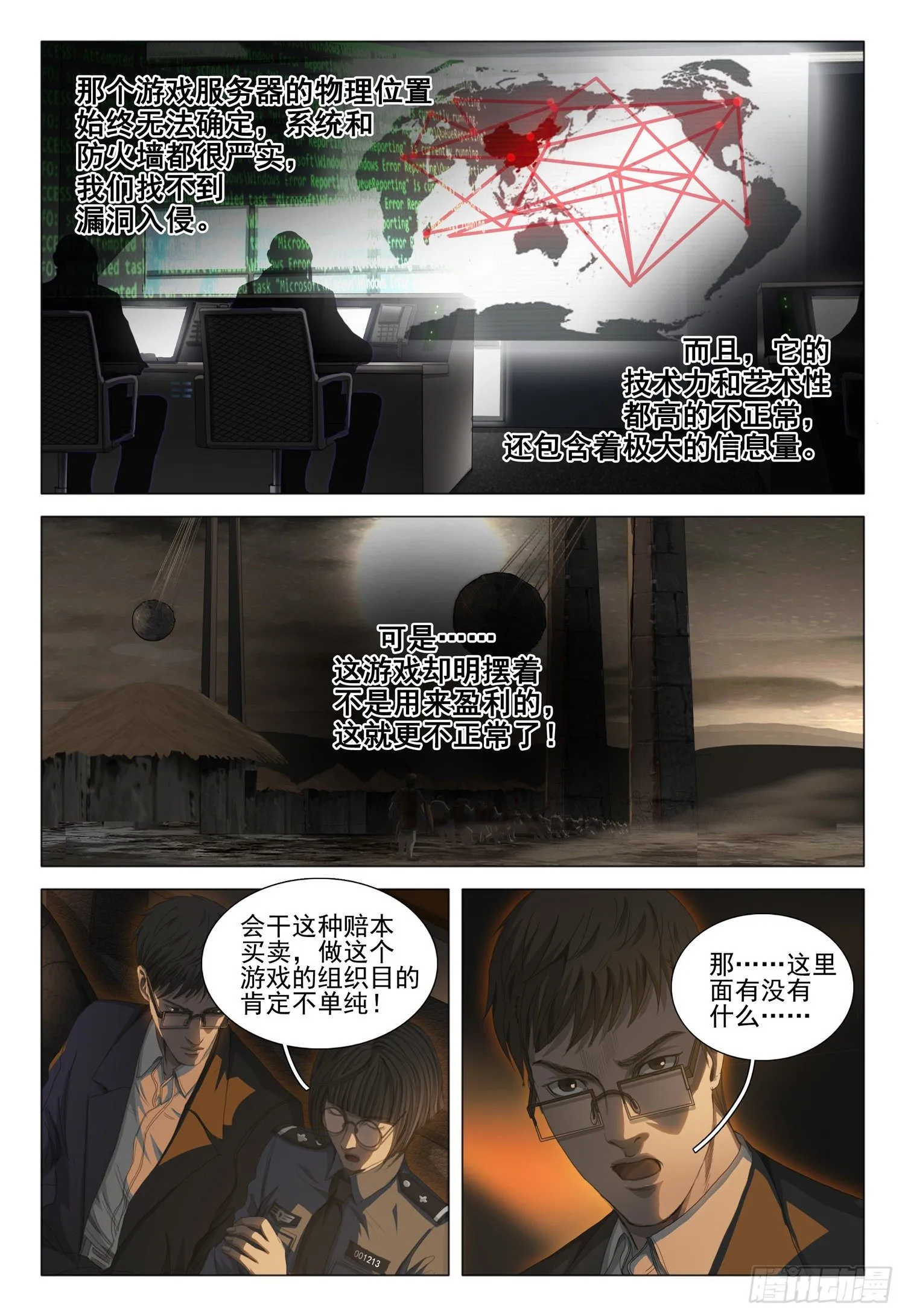 第二十五话 上 第5页