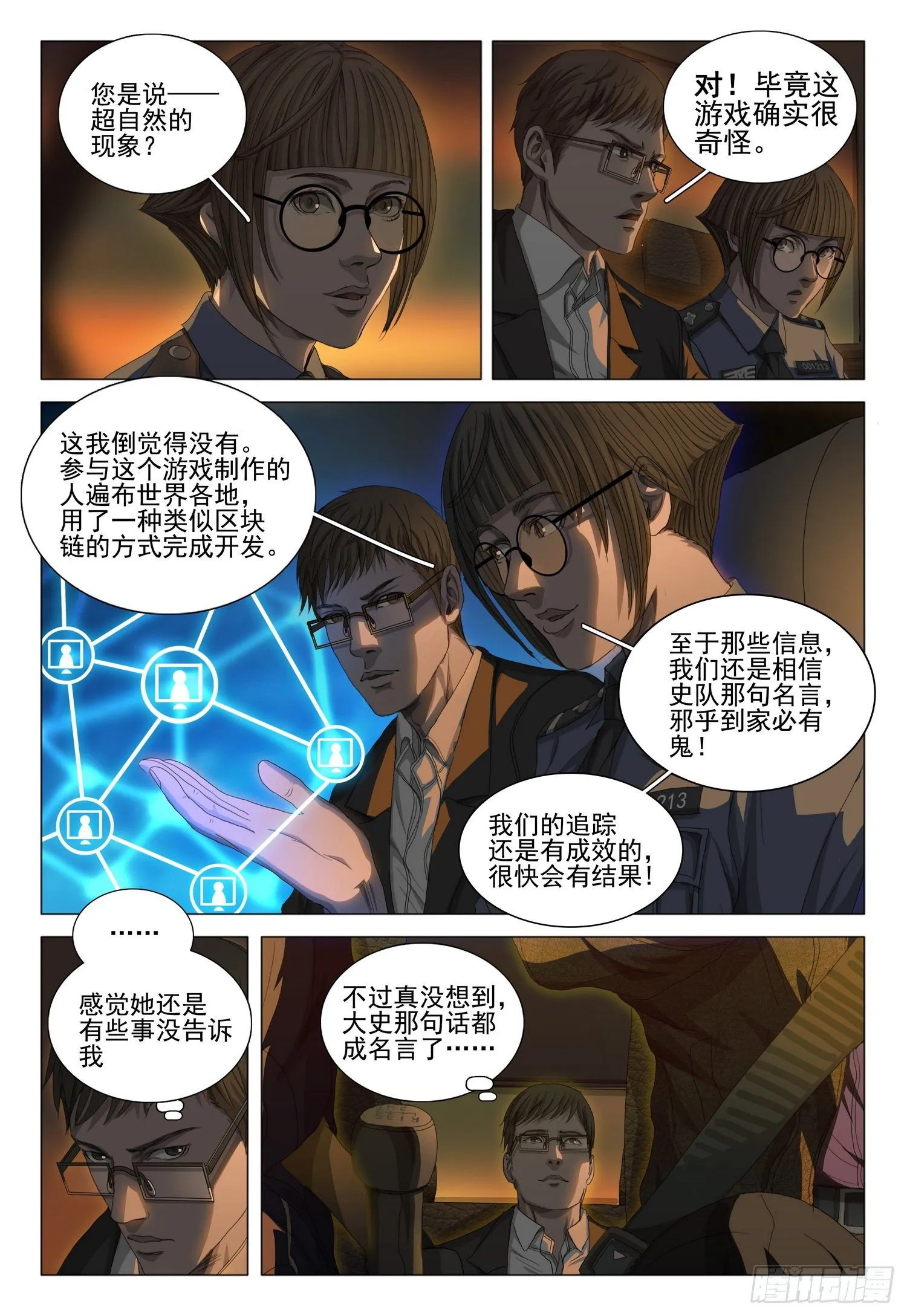 第二十五话 上 第6页