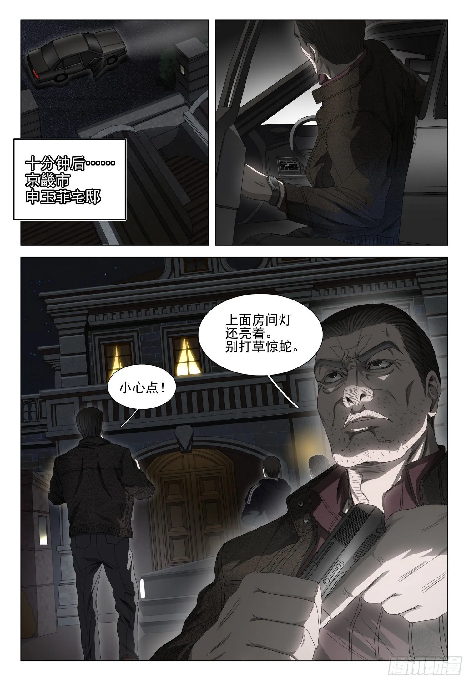 第二十五话 上 第7页