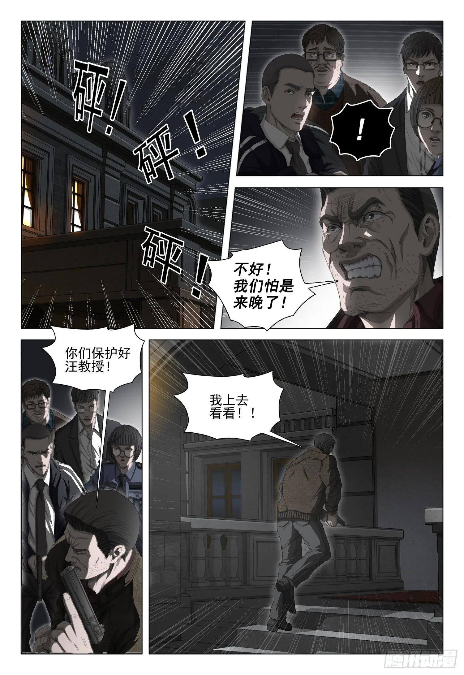 第二十五话 上 第8页