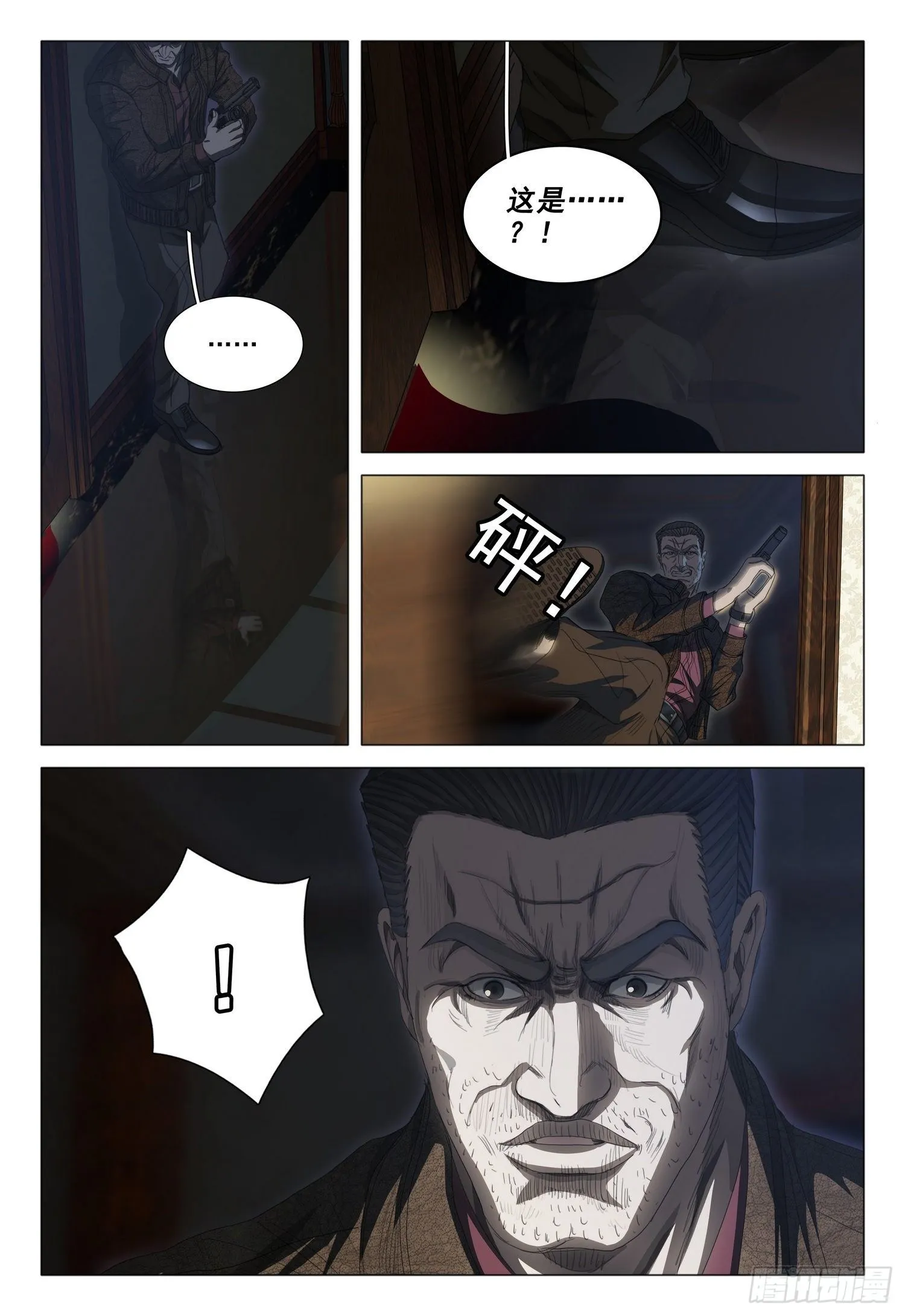 第二十五话 上 第9页