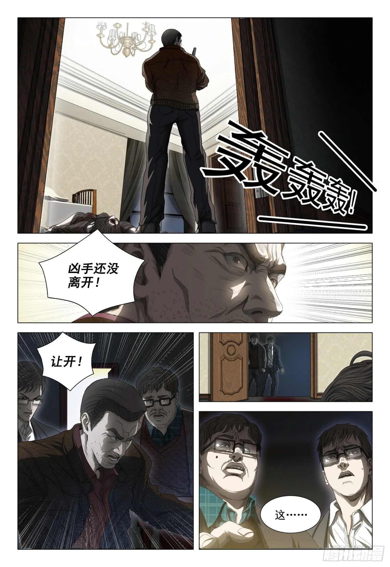 第二十五话 上 第11页
