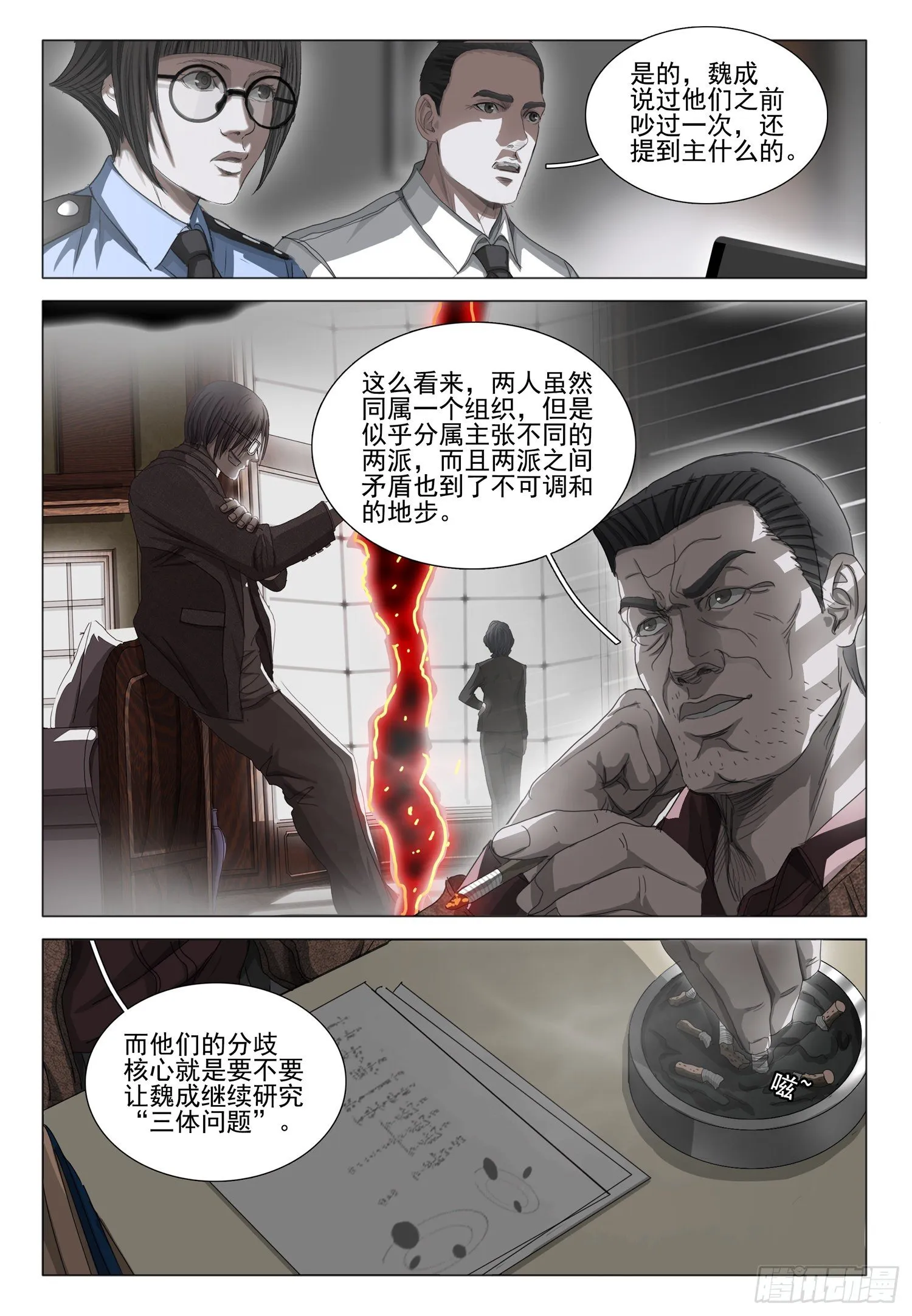 第二十六话 上 第2页