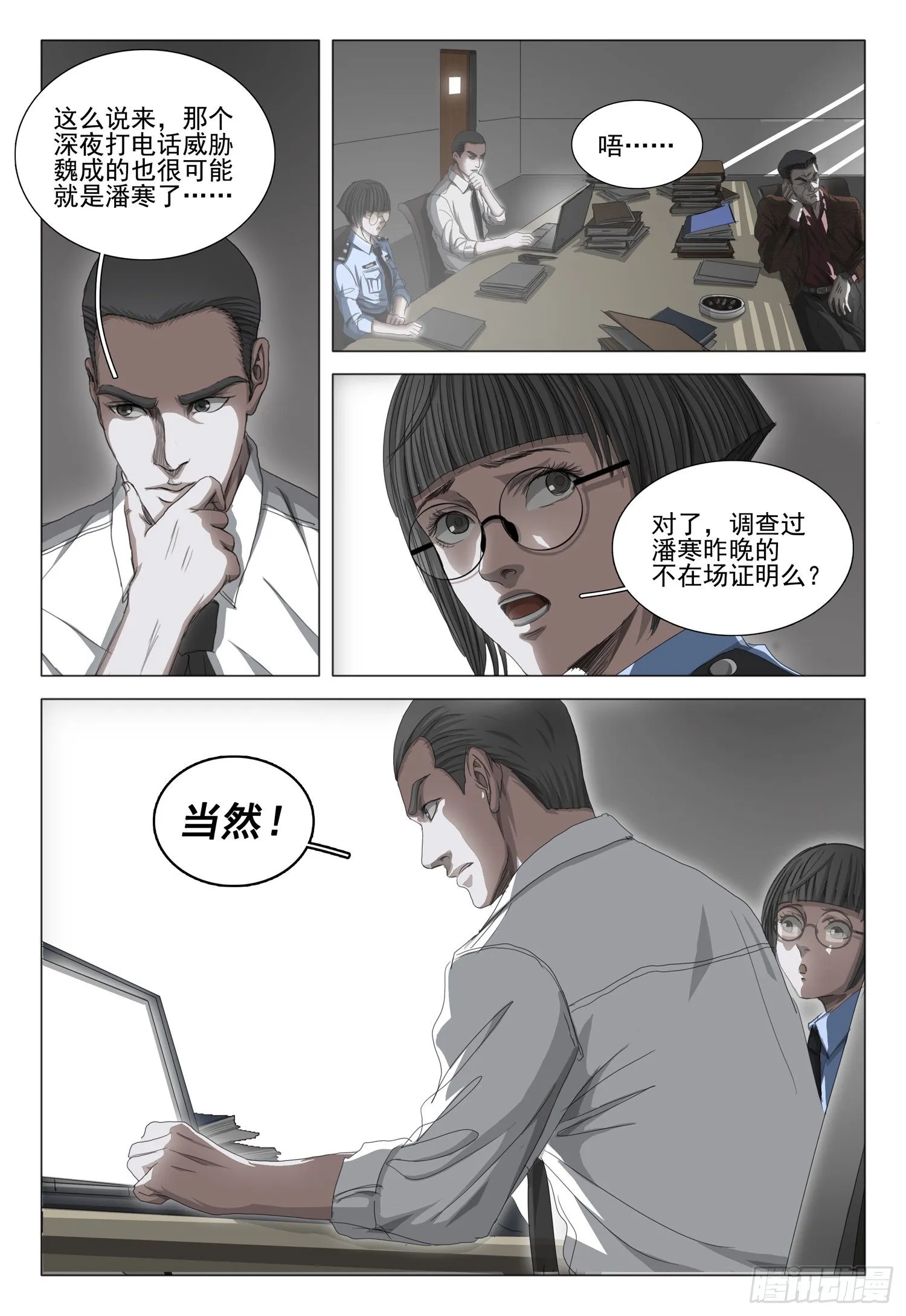 第二十六话 上 第3页