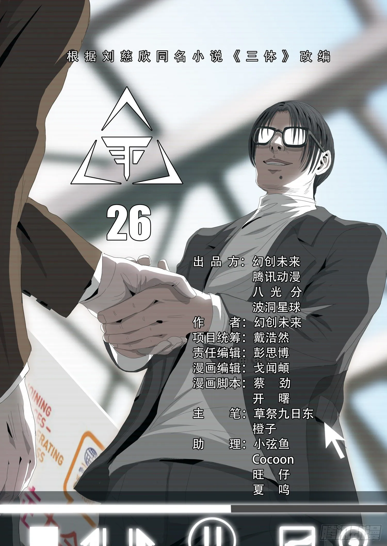 第二十六话 上 第4页