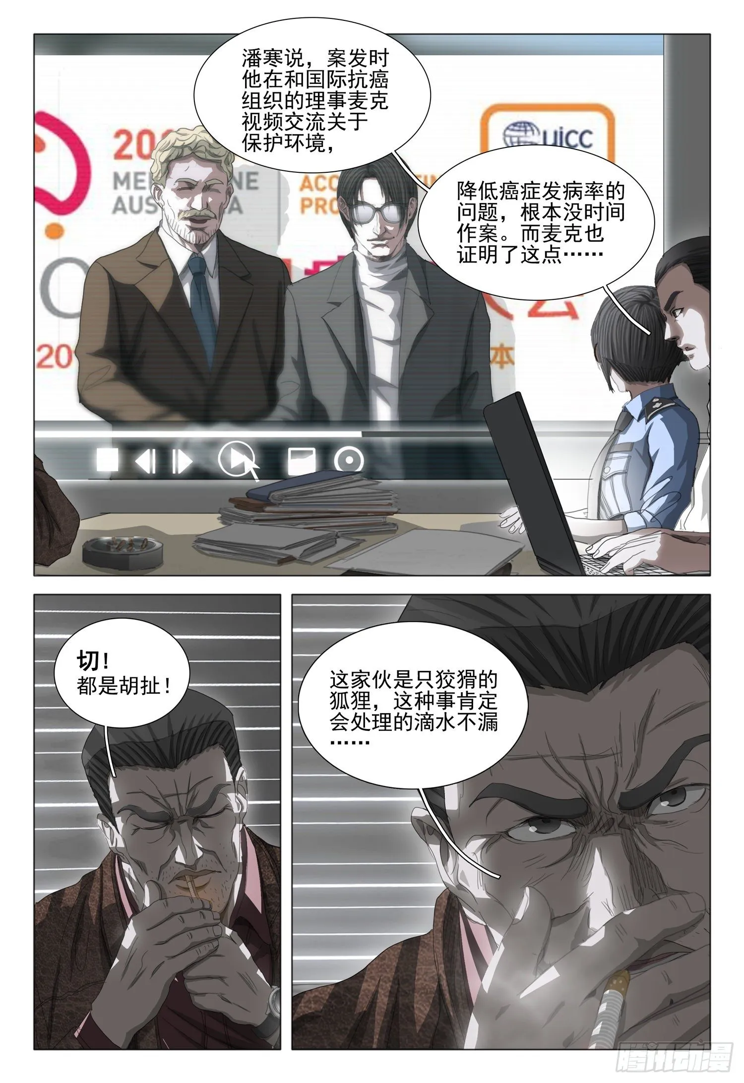 第二十六话 上 第5页