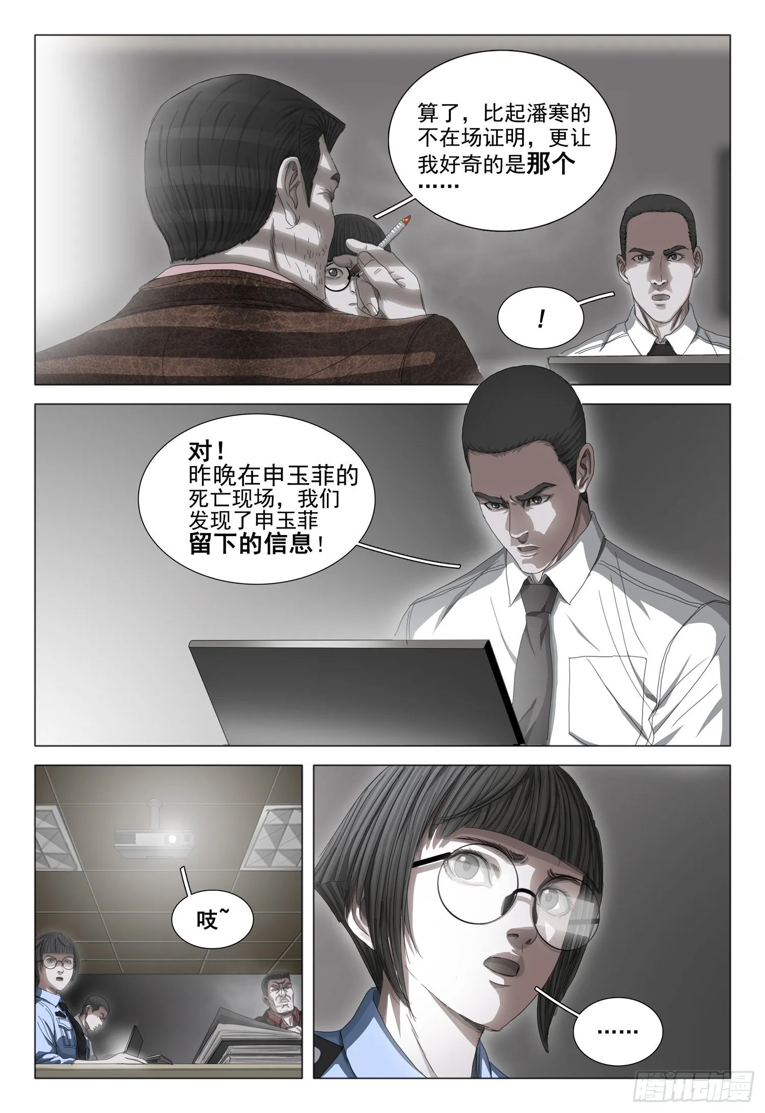 第二十六话 上 第6页