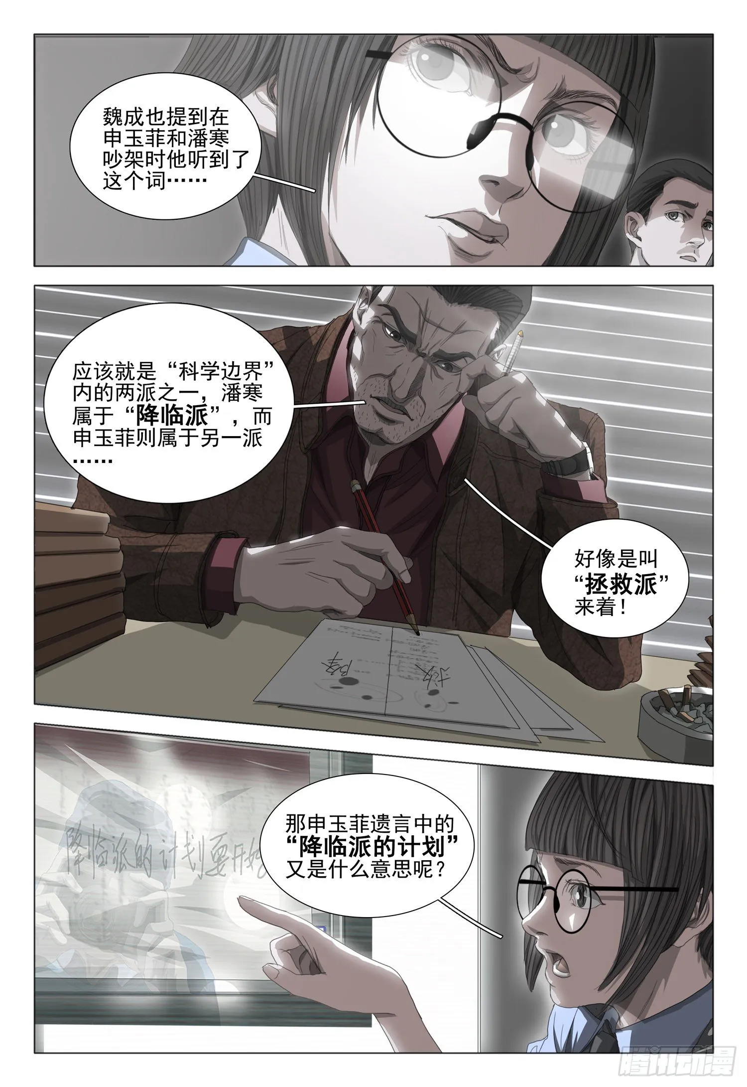第二十六话 上 第8页