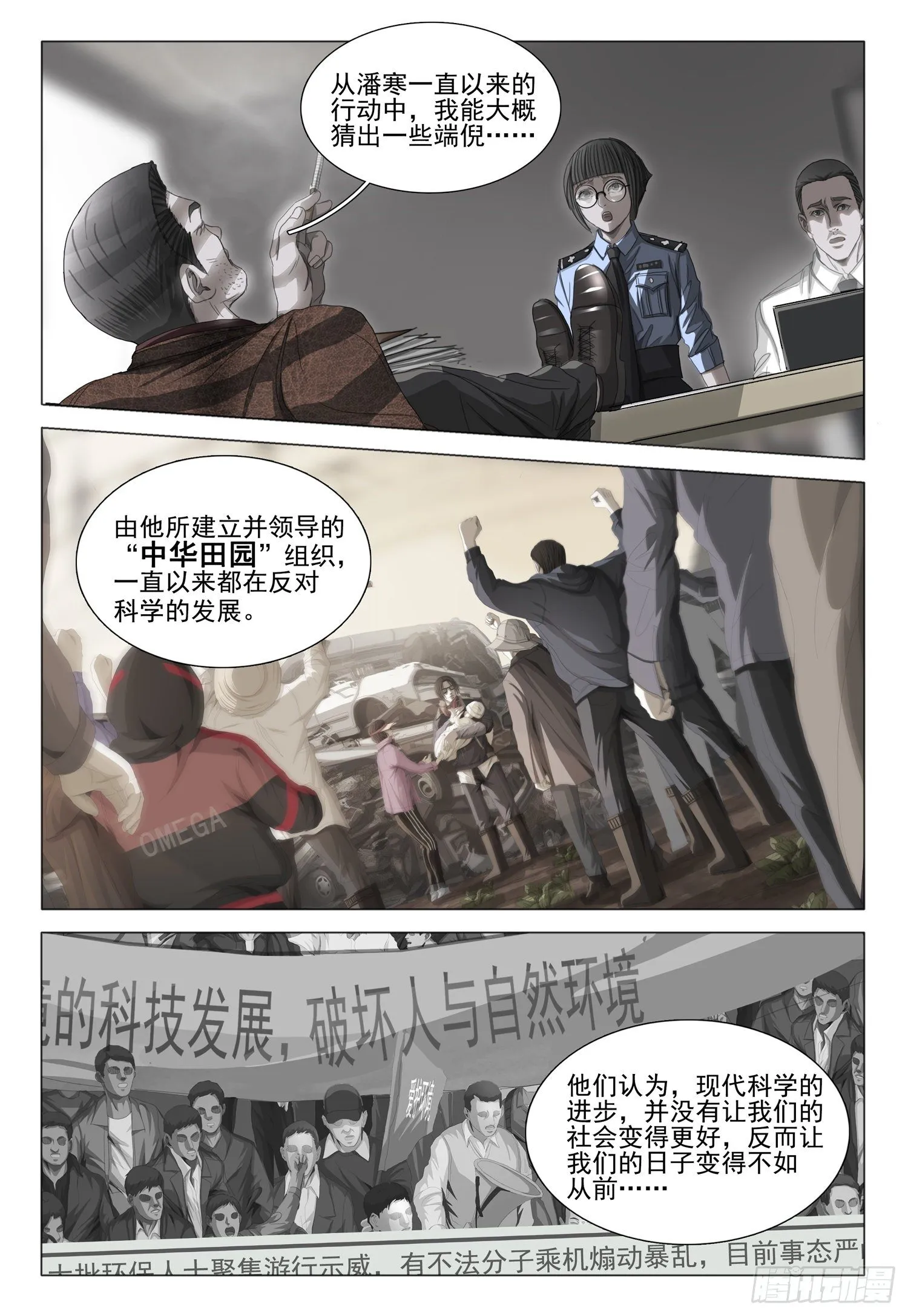 第二十六话 上 第9页