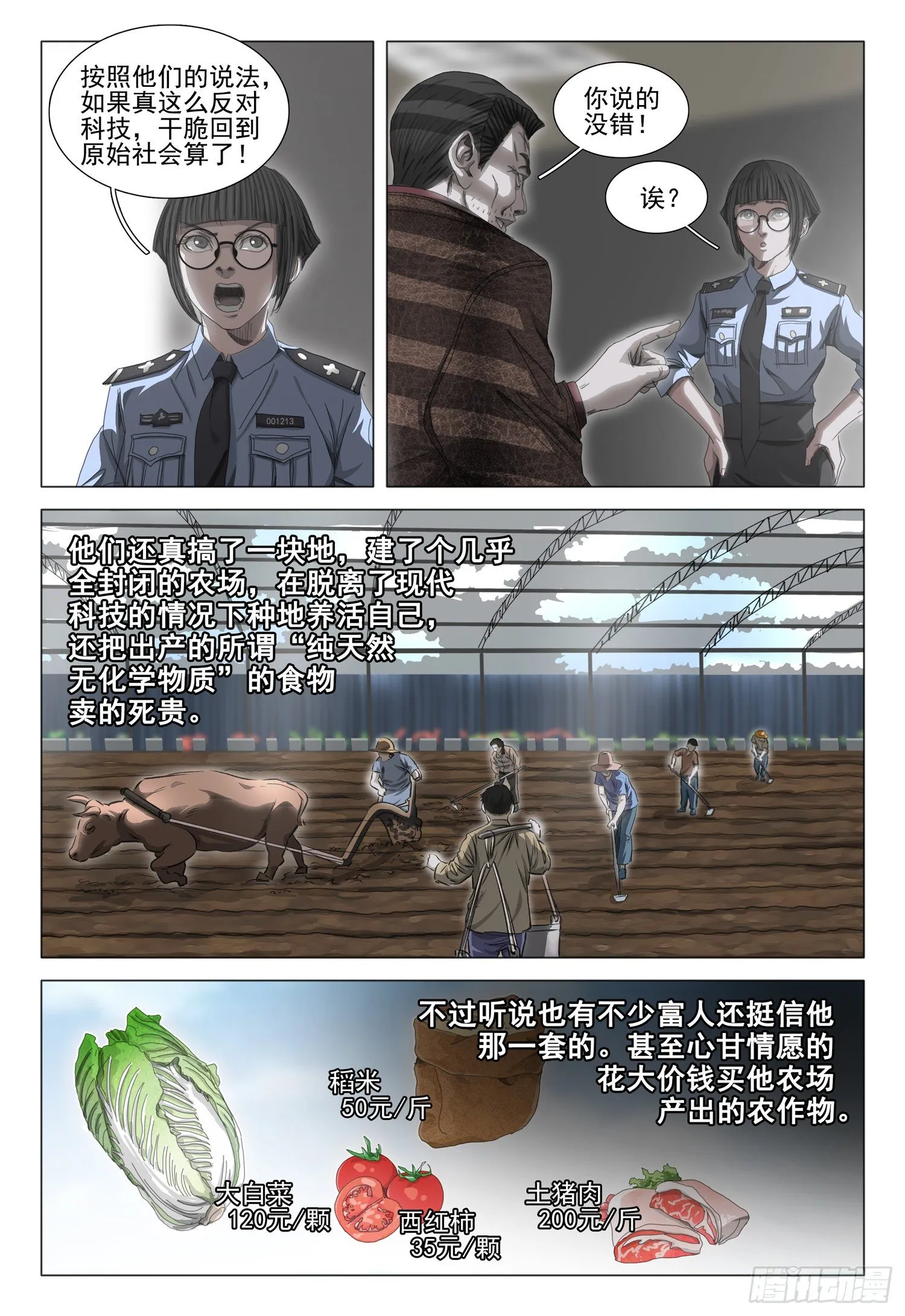 第二十六话 上 第11页