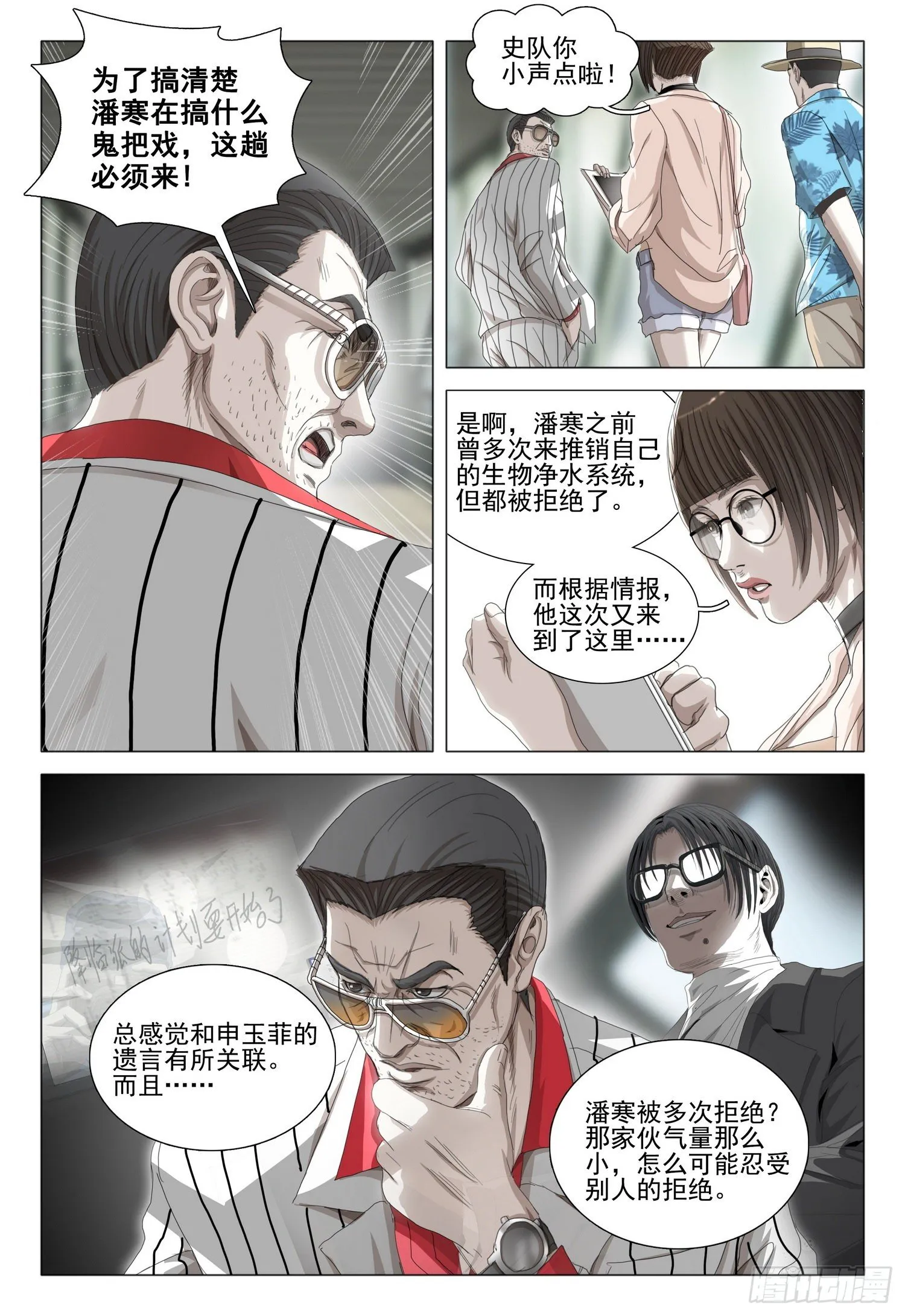 第二十七话 上 第2页