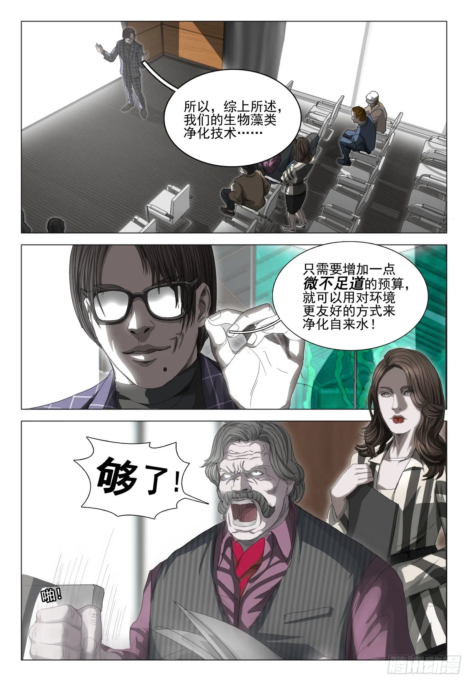 第二十七话 上 第6页