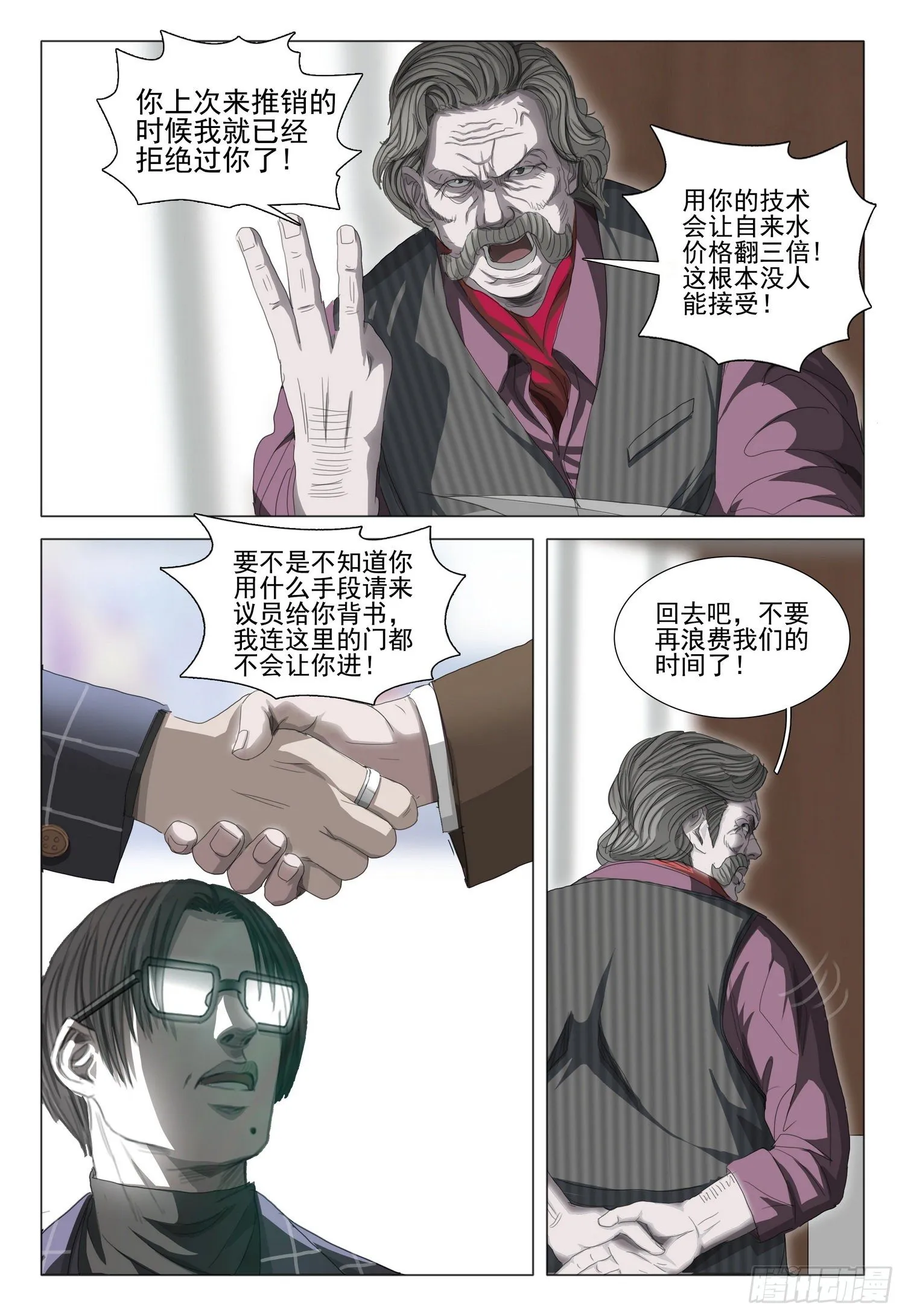 第二十七话 上 第7页
