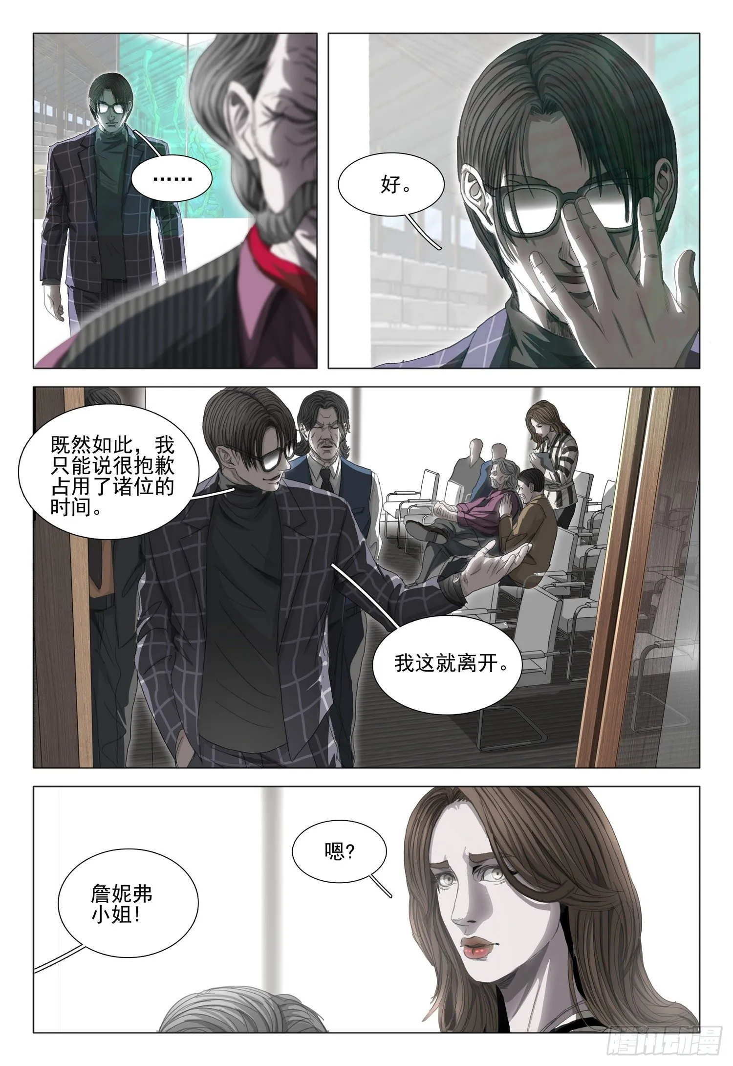 第二十七话 上 第8页
