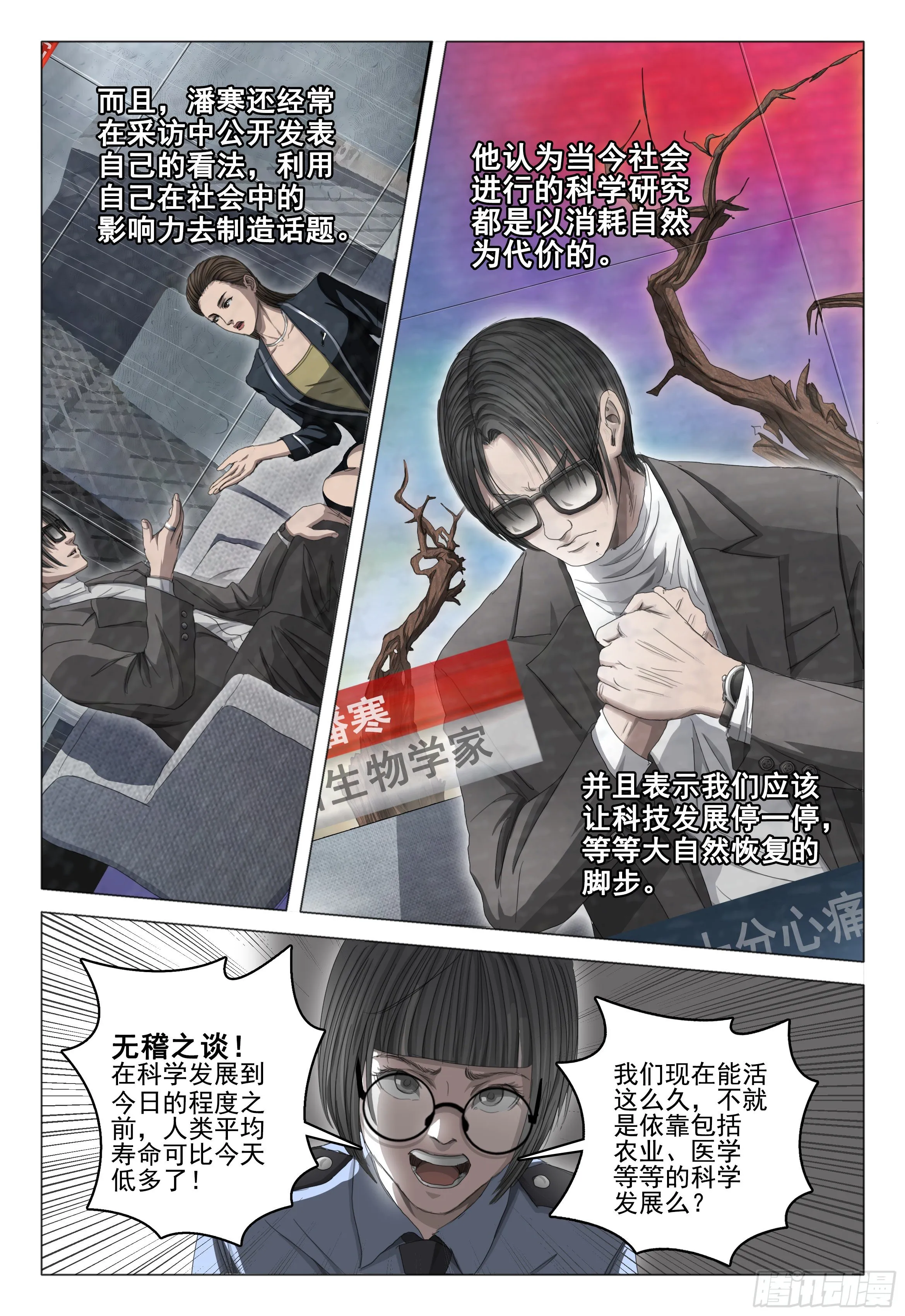第二十六话 下 第1页