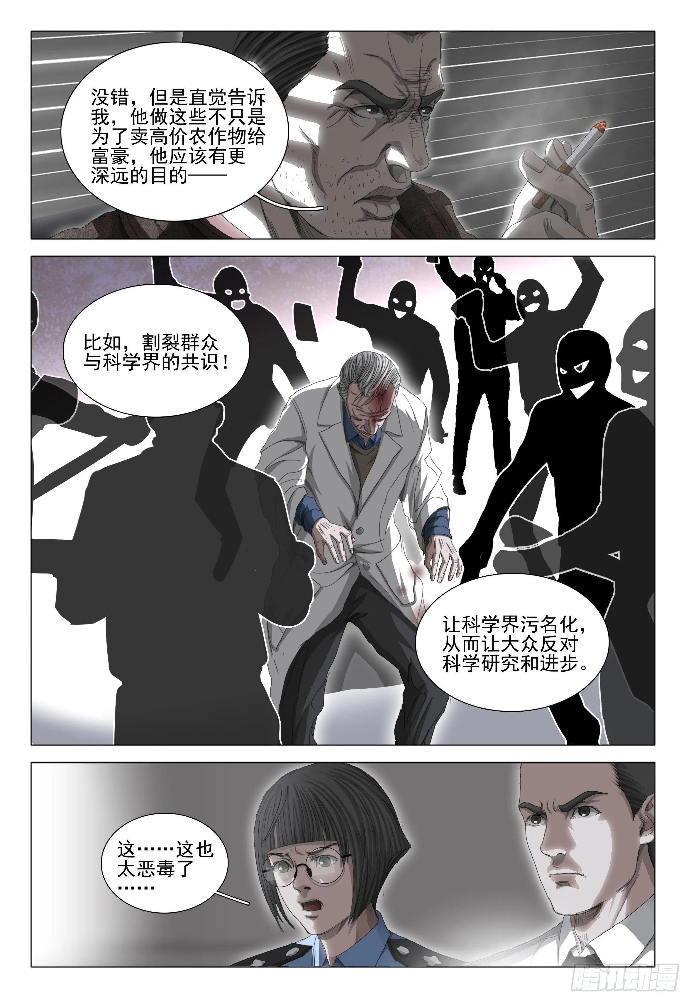 第二十六话 下 第2页