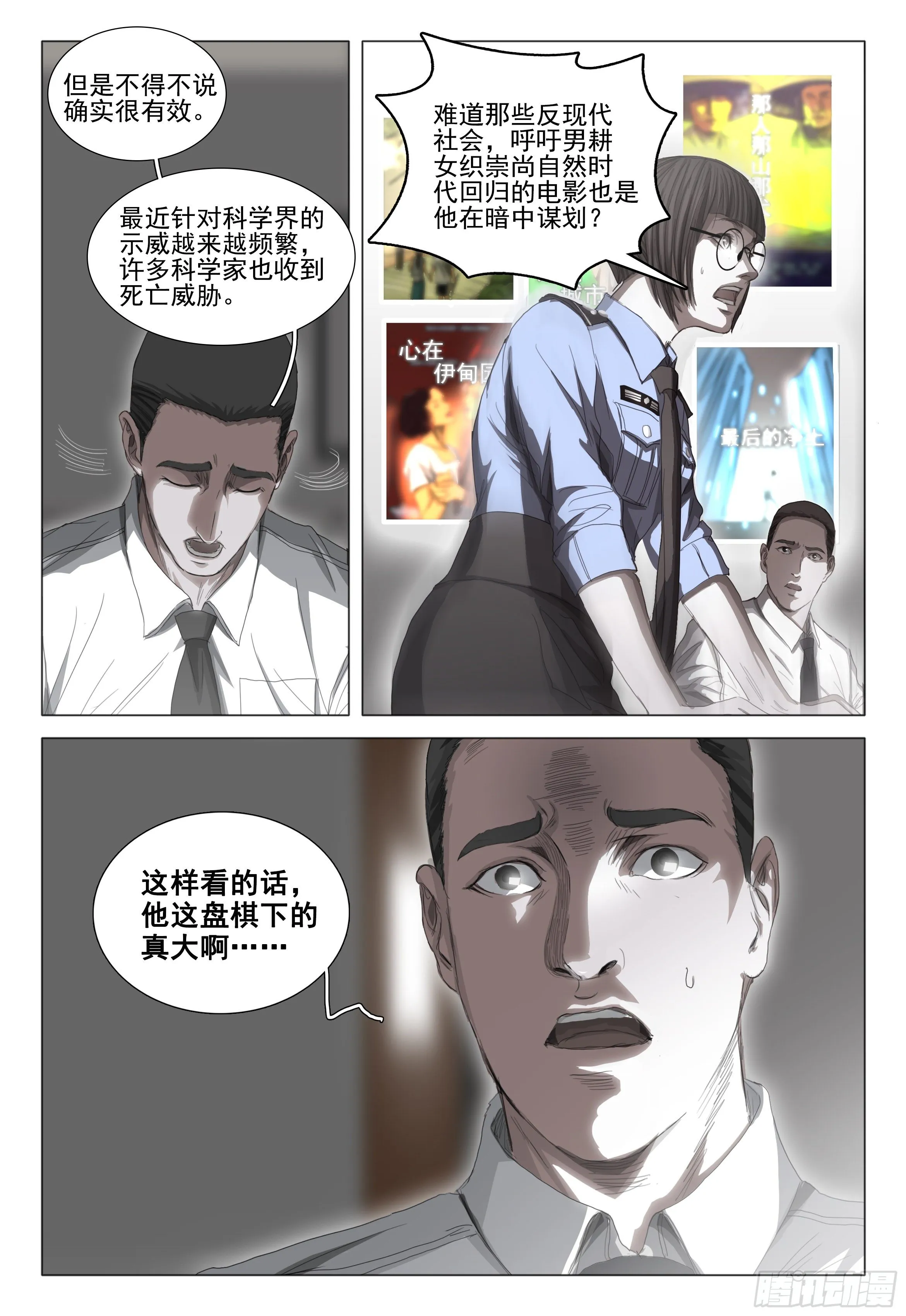 第二十六话 下 第3页
