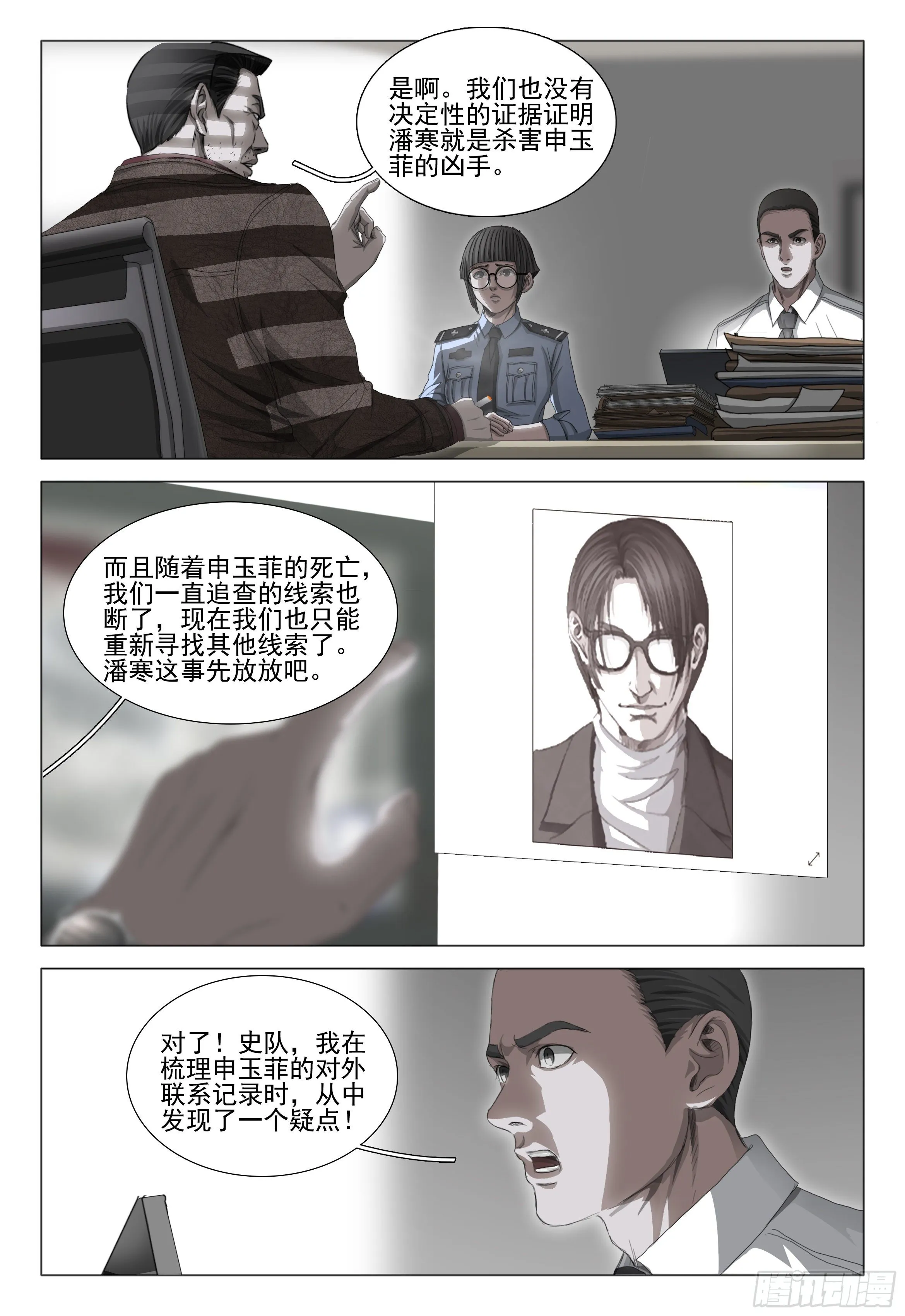 第二十六话 下 第4页