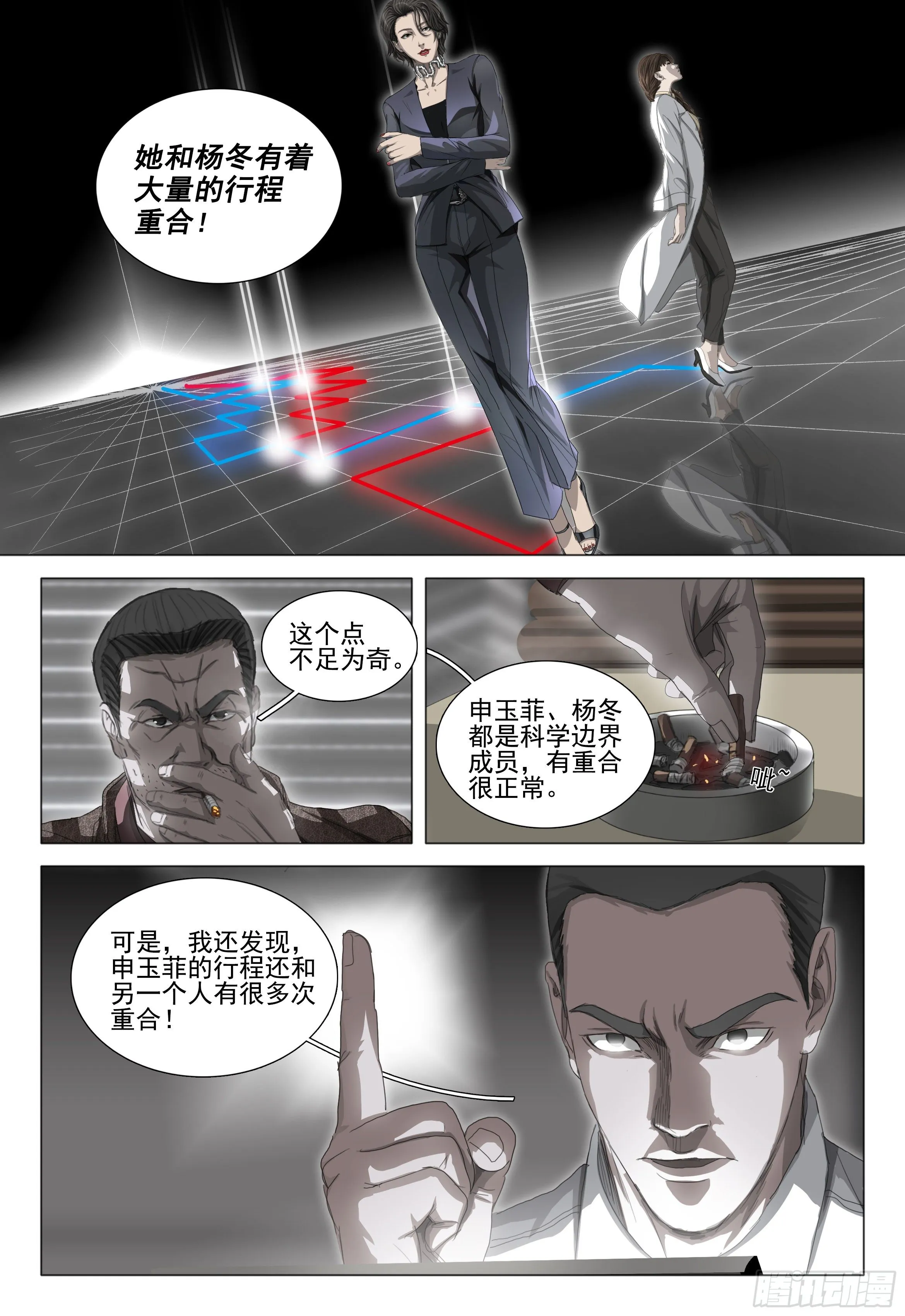 第二十六话 下 第5页