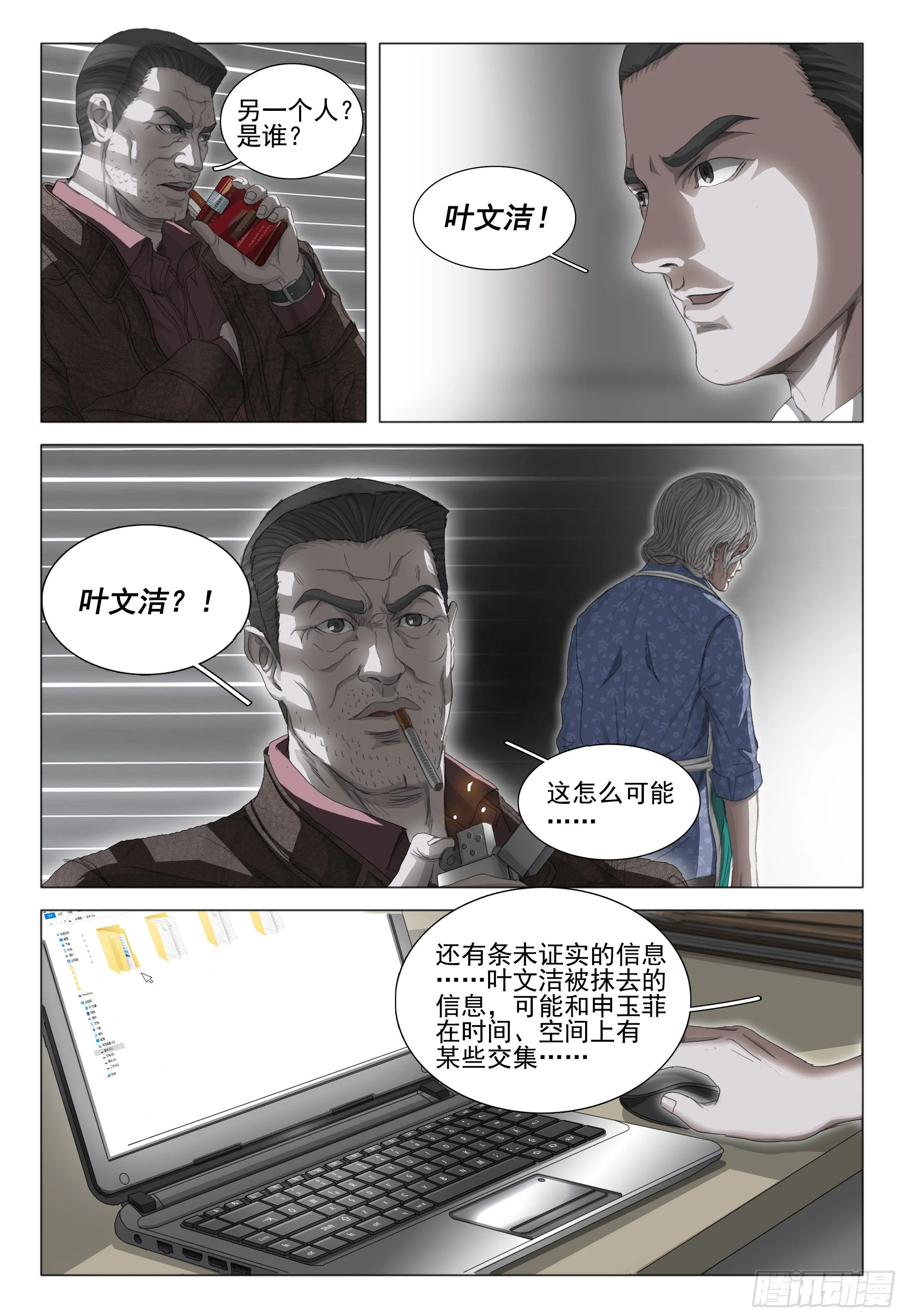 第二十六话 下 第6页