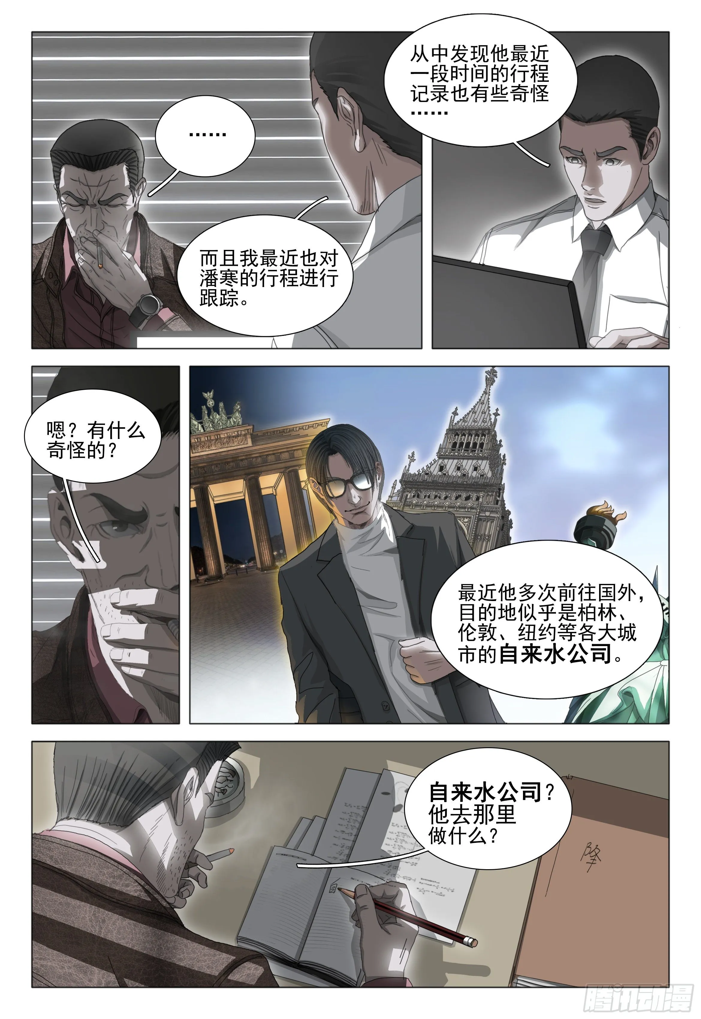 第二十六话 下 第7页
