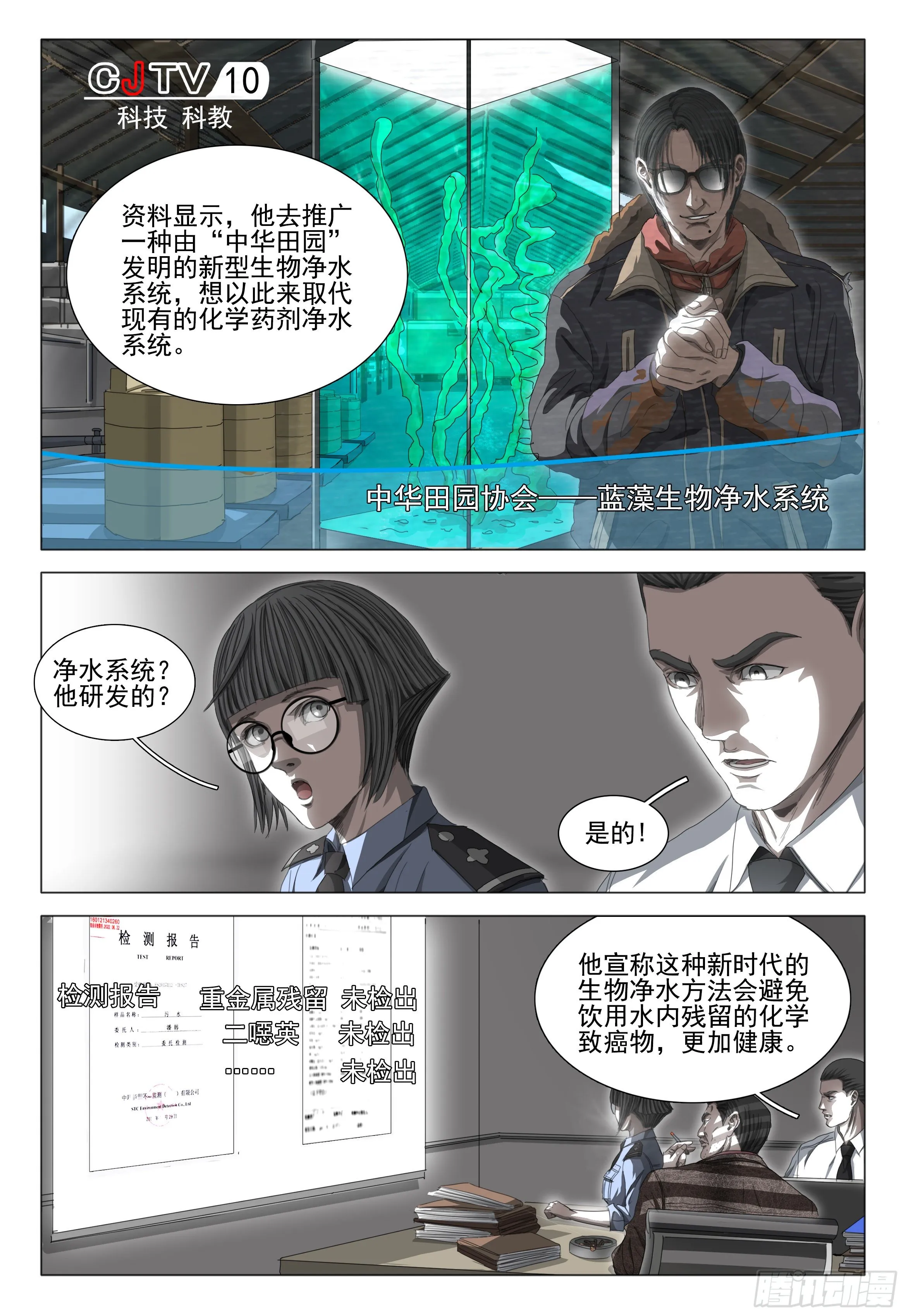 第二十六话 下 第8页