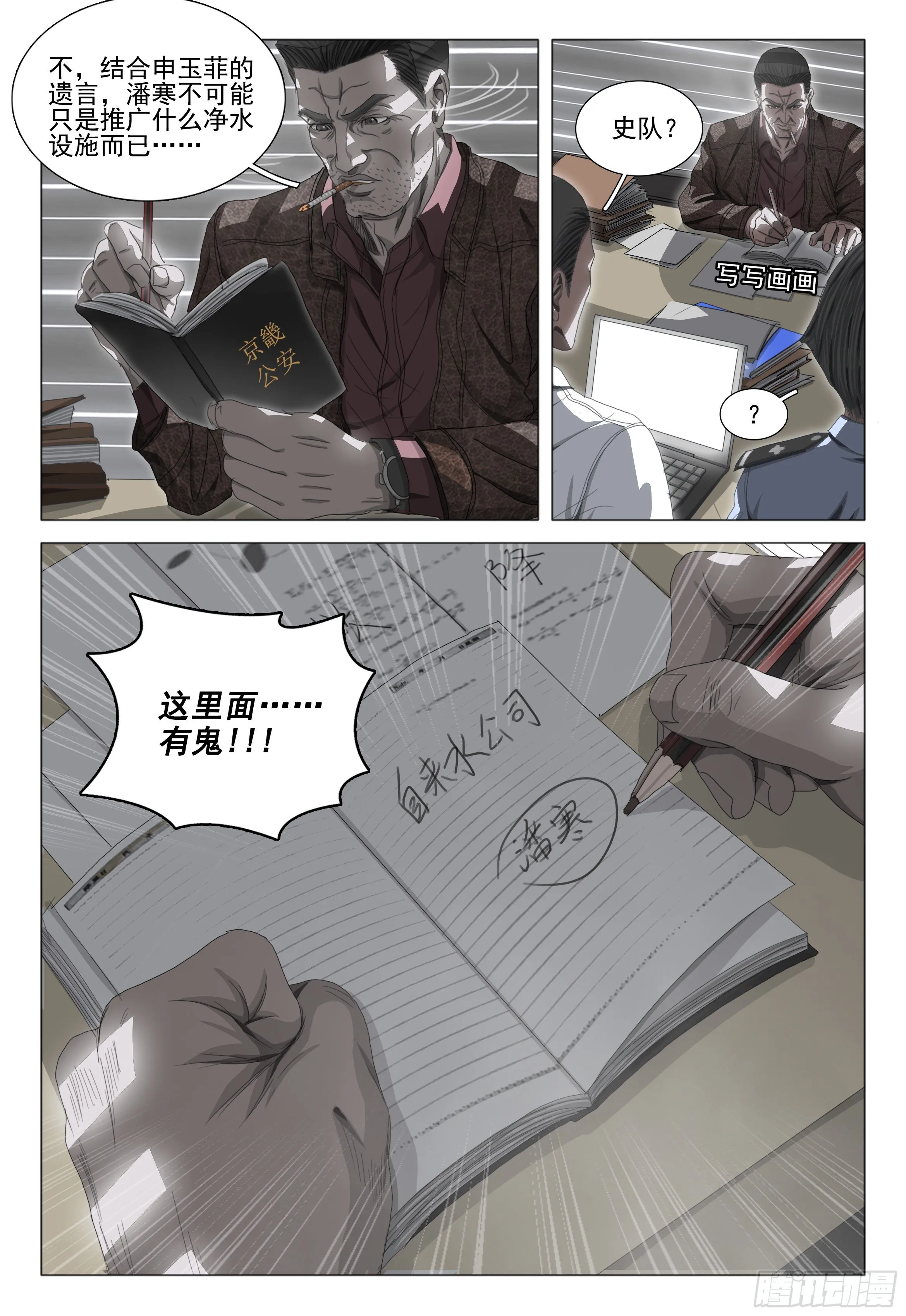 第二十六话 下 第9页