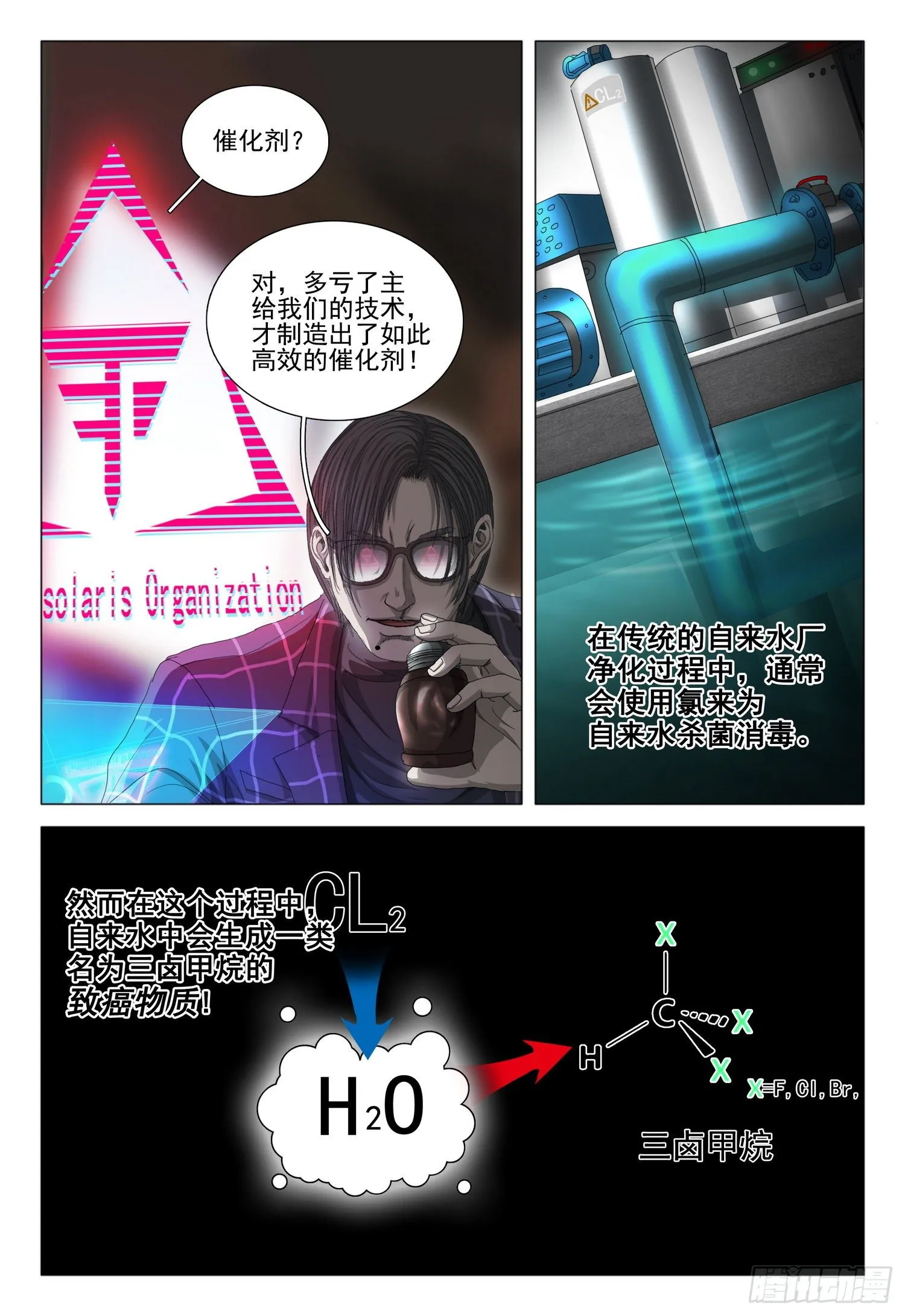 第二十七话 下 第4页