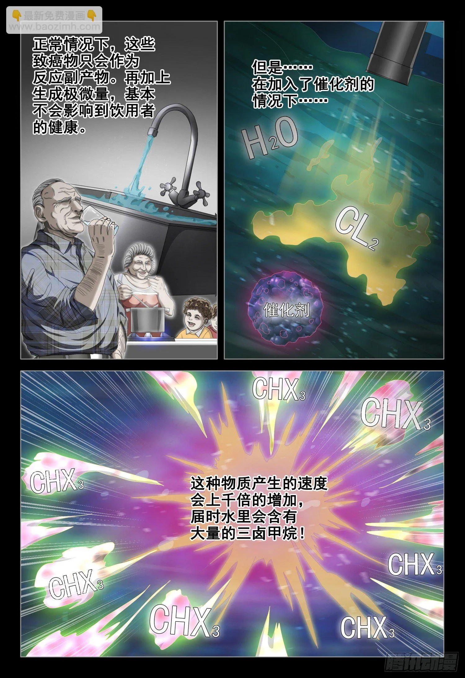 第二十七话 下 第5页
