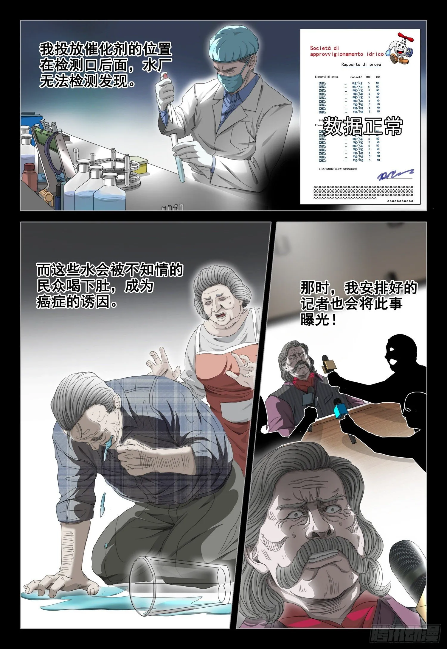 第二十七话 下 第6页