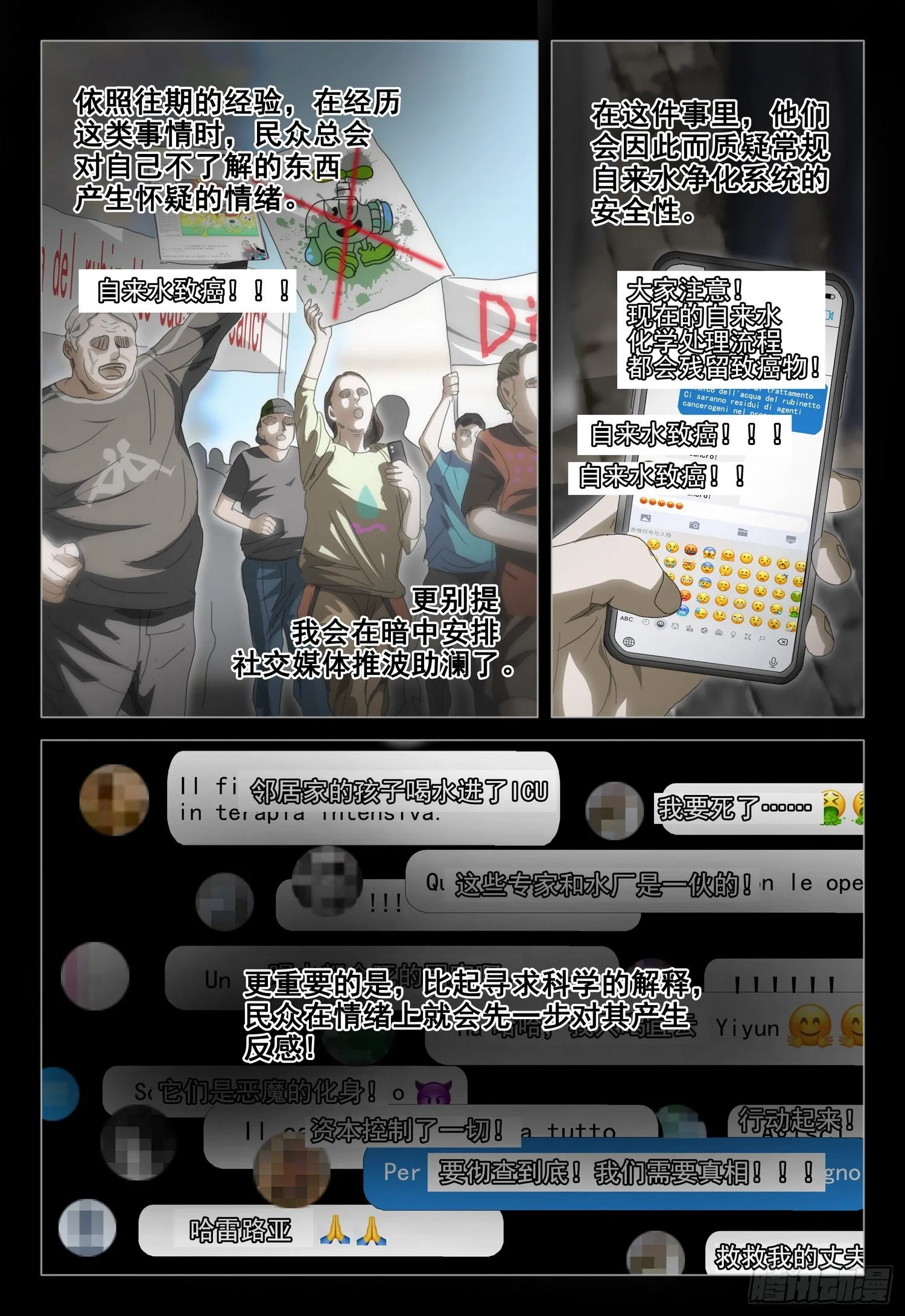 第二十七话 下 第9页