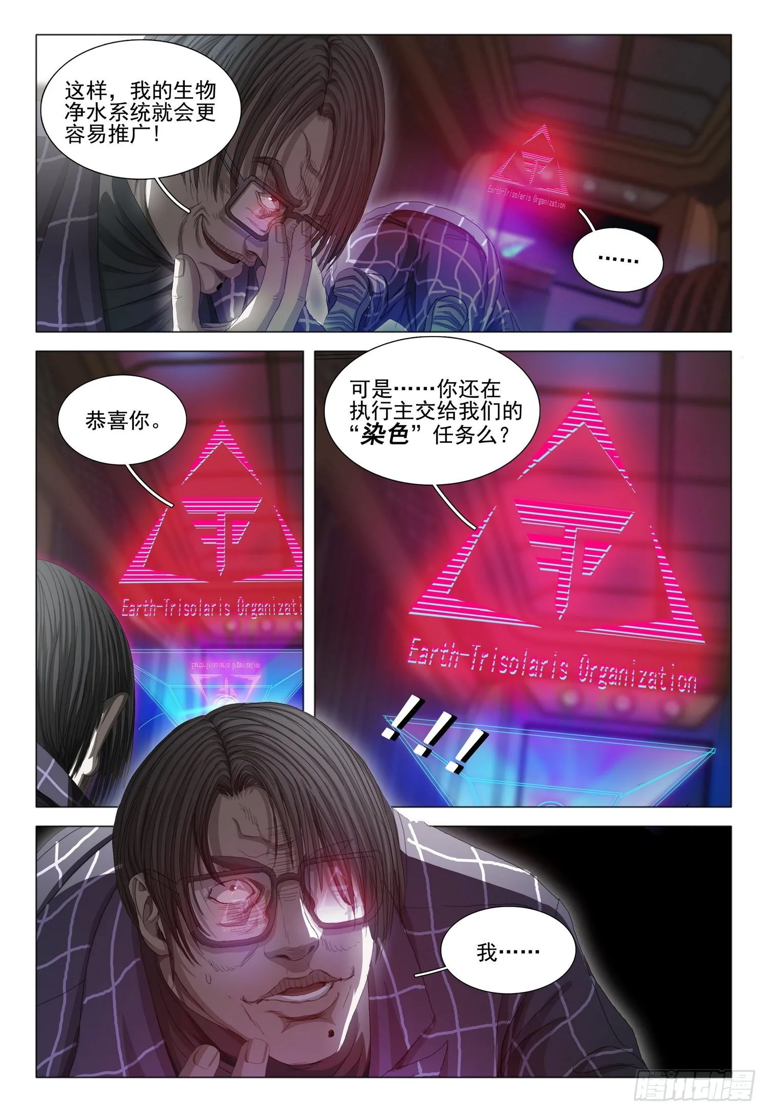 第二十七话 下 第11页