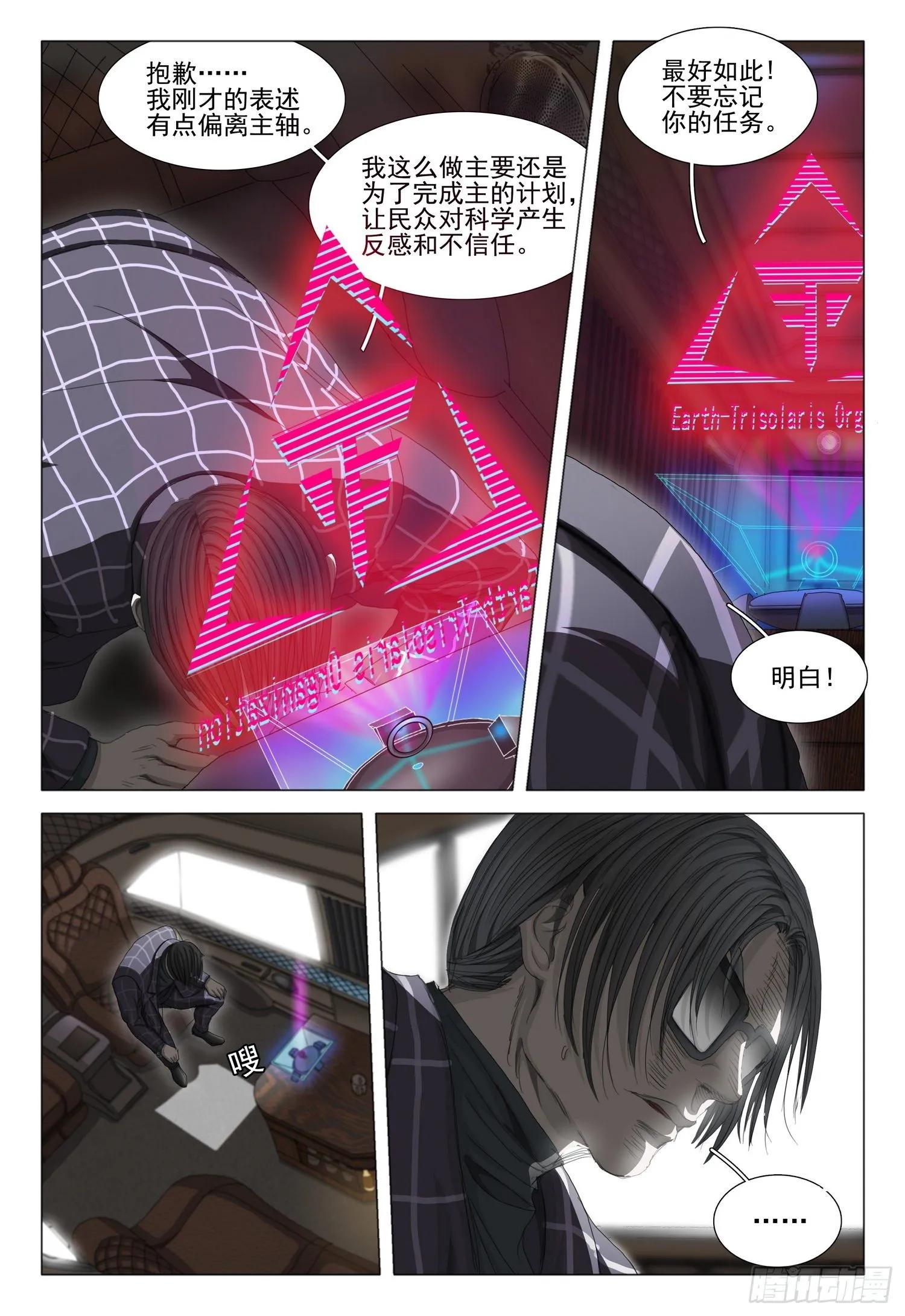 第二十七话 下 第12页