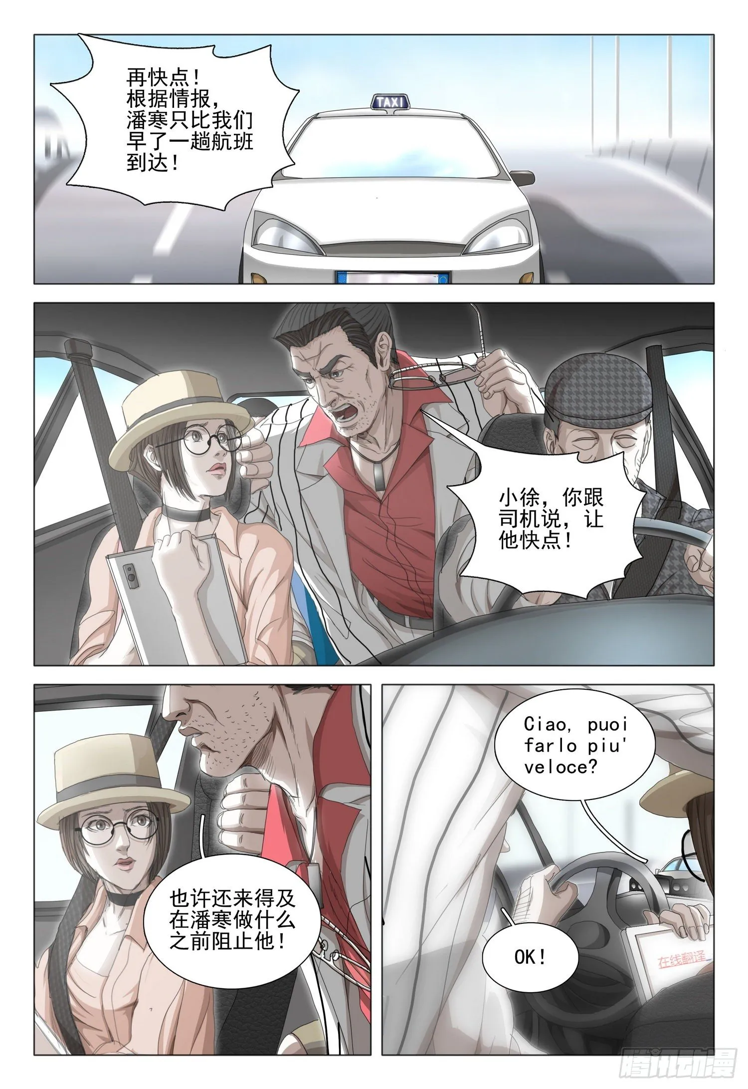 第二十七话 下 第13页