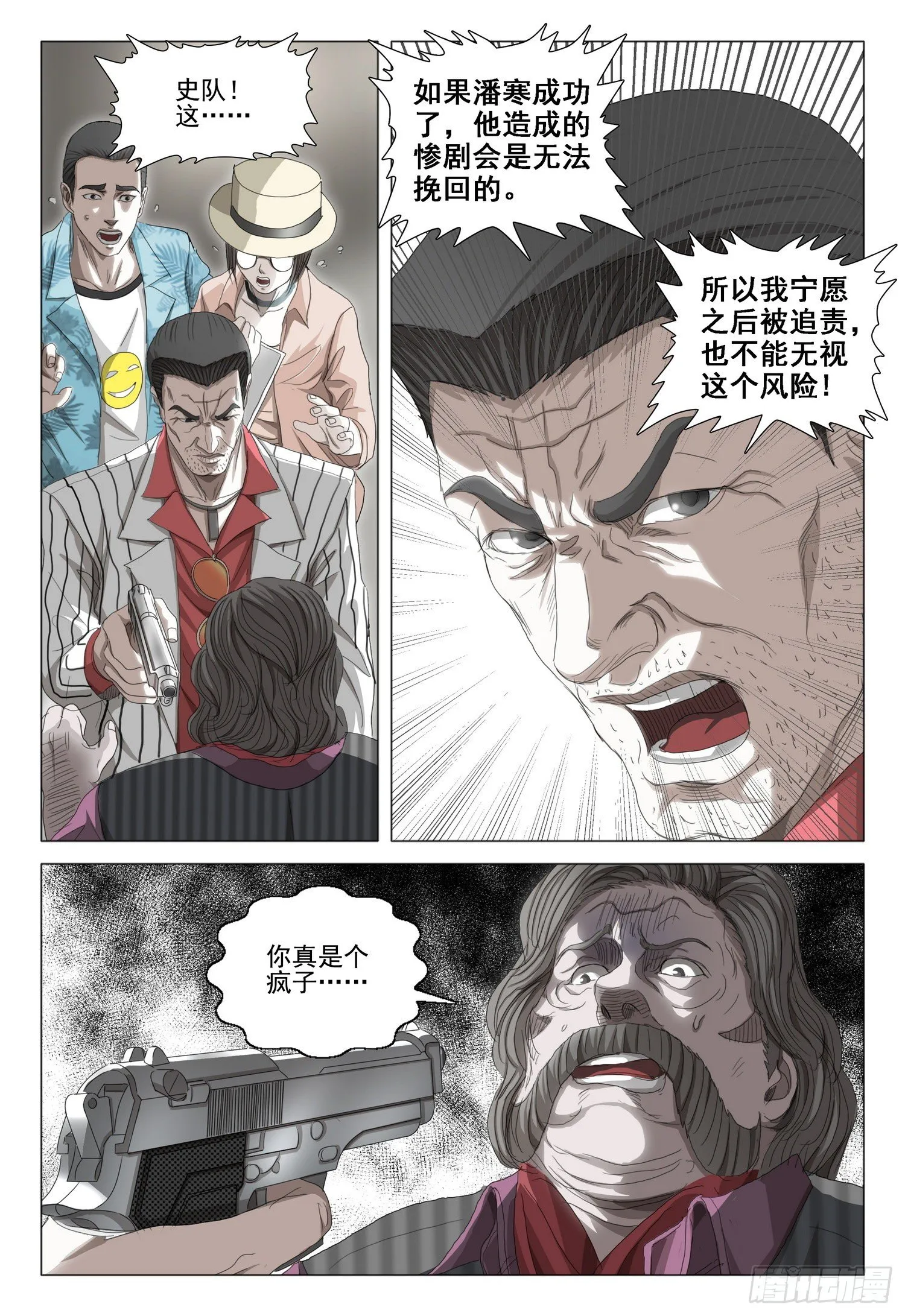 第二十八话 下 第1页