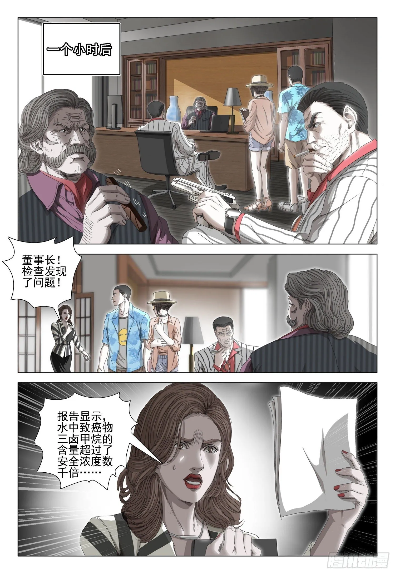第二十八话 下 第4页