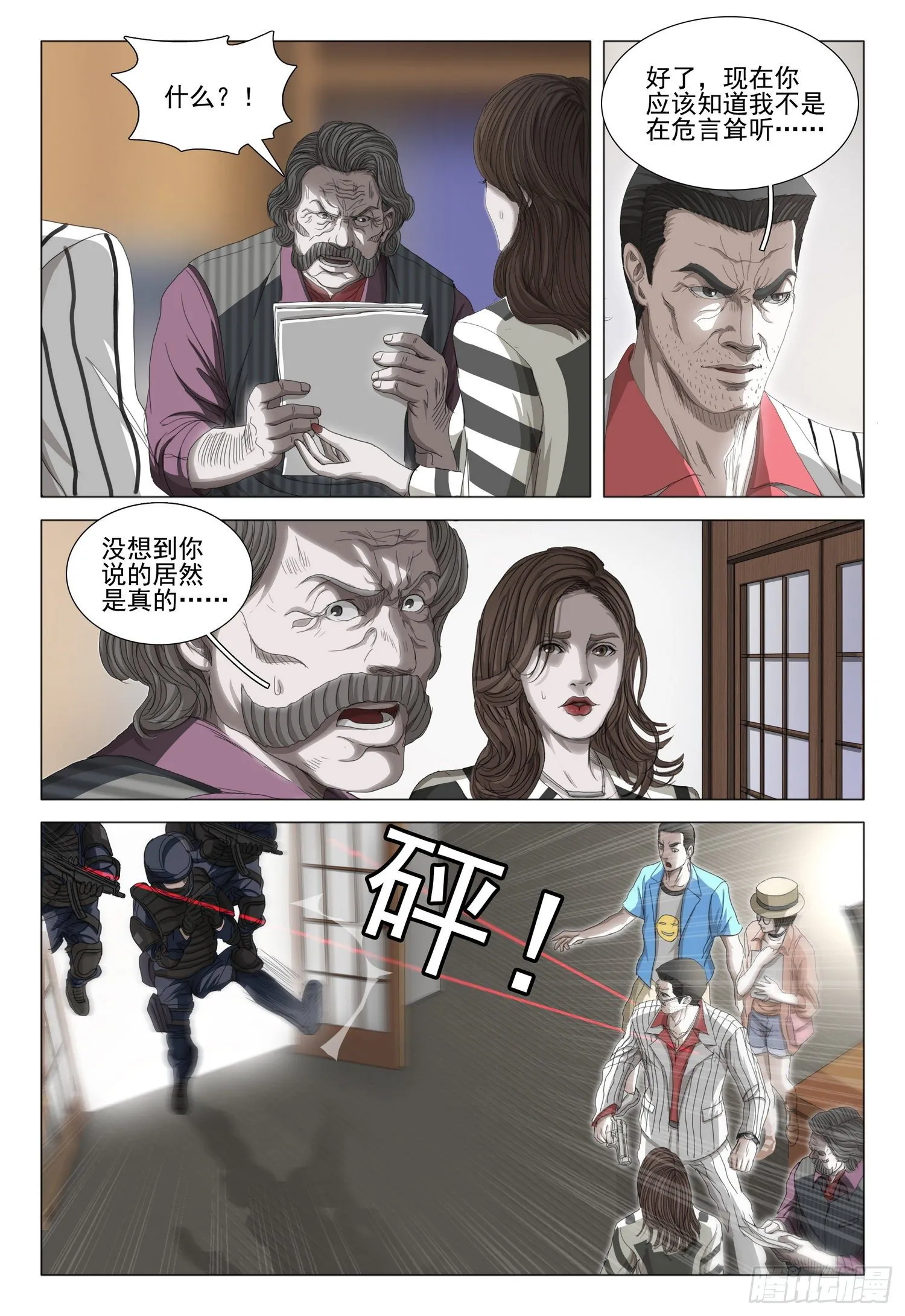 第二十八话 下 第5页