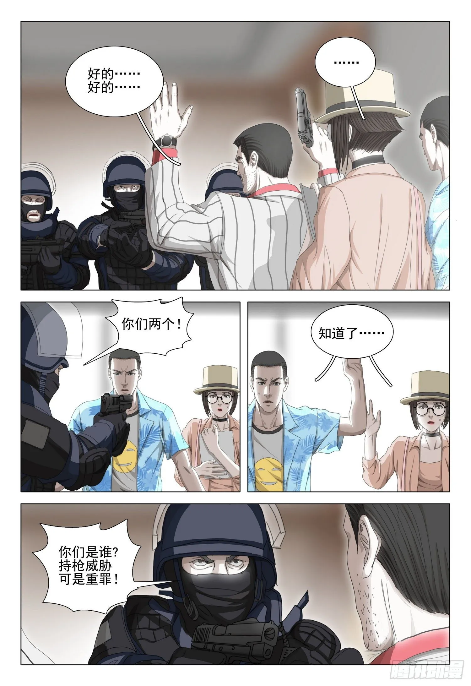第二十八话 下 第7页