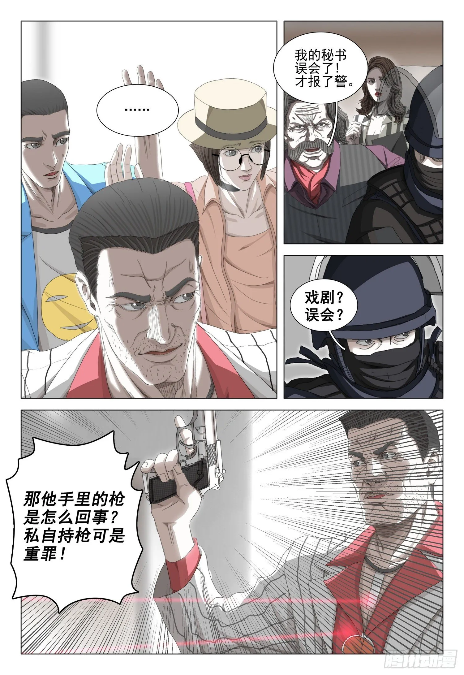 第二十八话 下 第9页