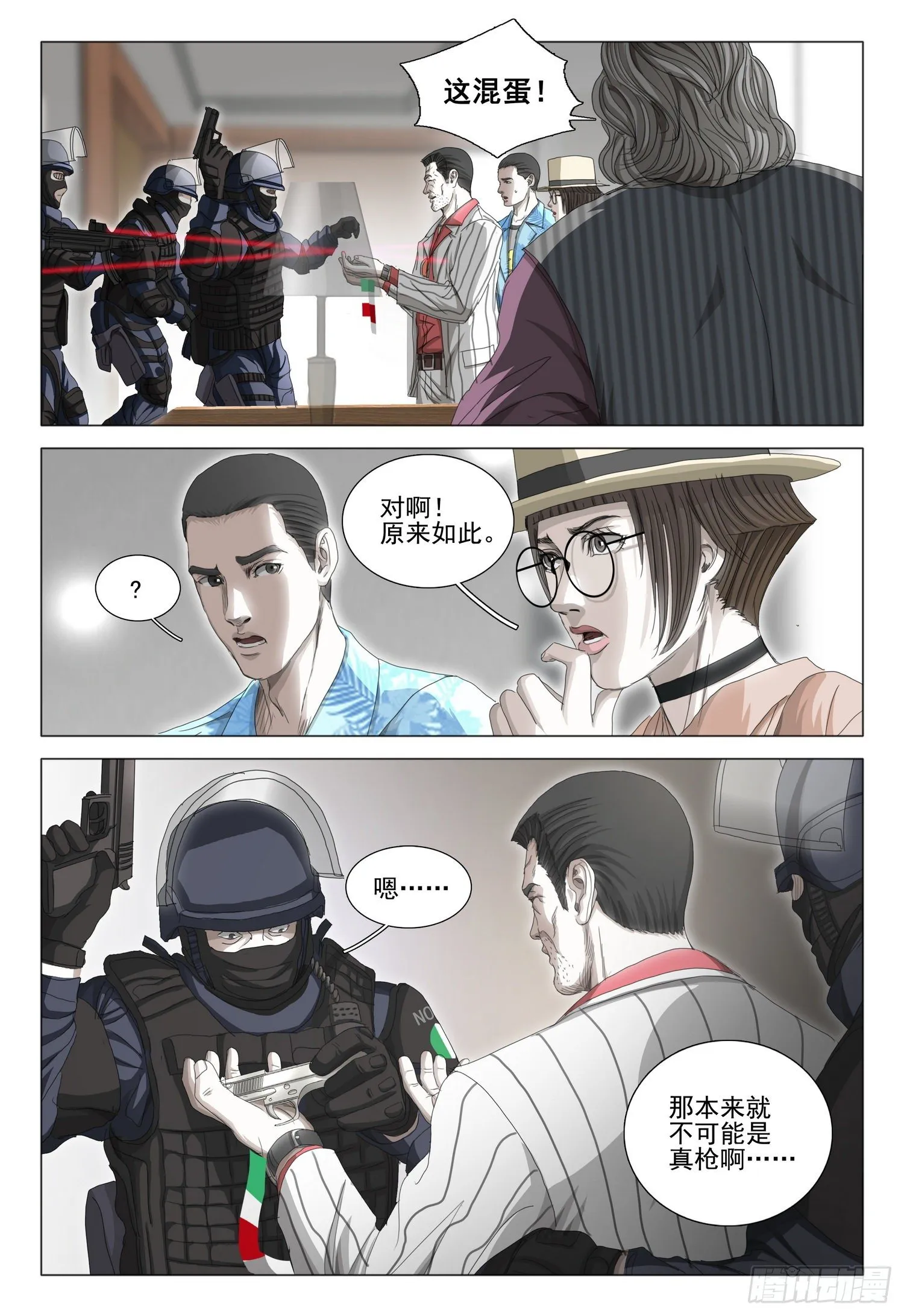 第二十八话 下 第12页
